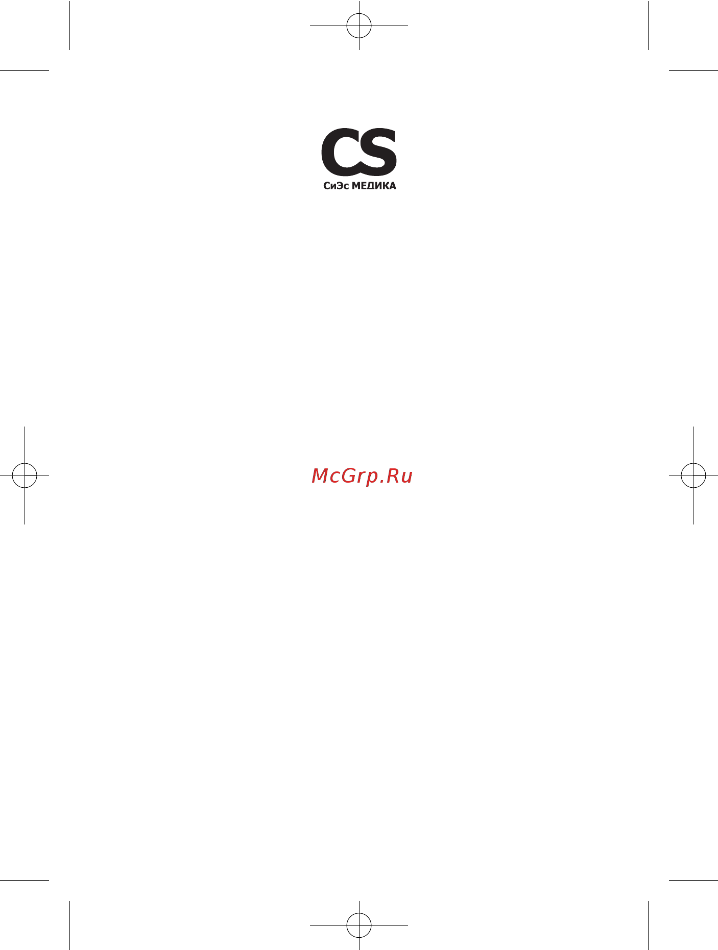 Cs Medica CS-417 черный [8/8] _cs 417 qxp 01 9 014 10 26 page 8