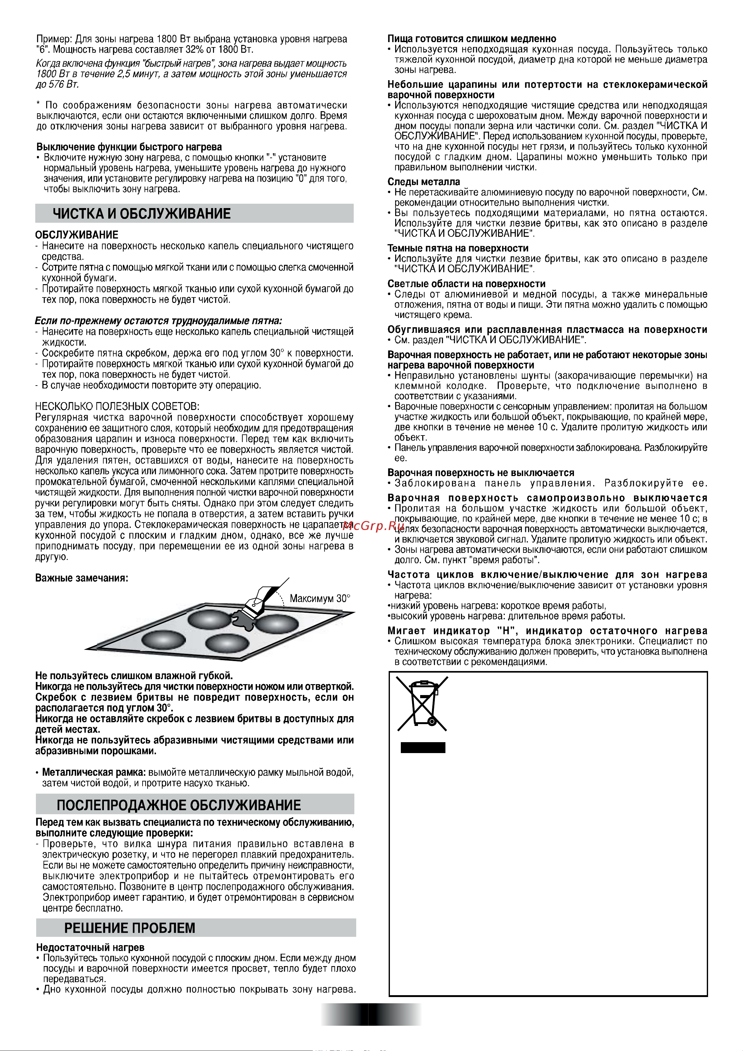 Candy CH633B3 Инструкция по эксплуатации EN онлайн [50/88] 597874