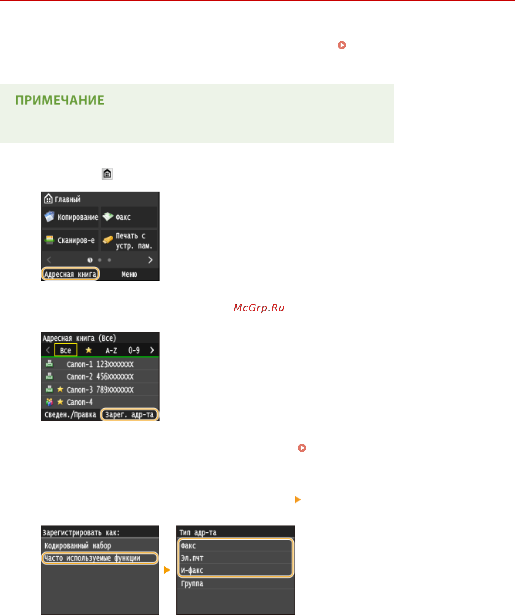 Canon i-sensys mf416dw [101/949] Регистрации