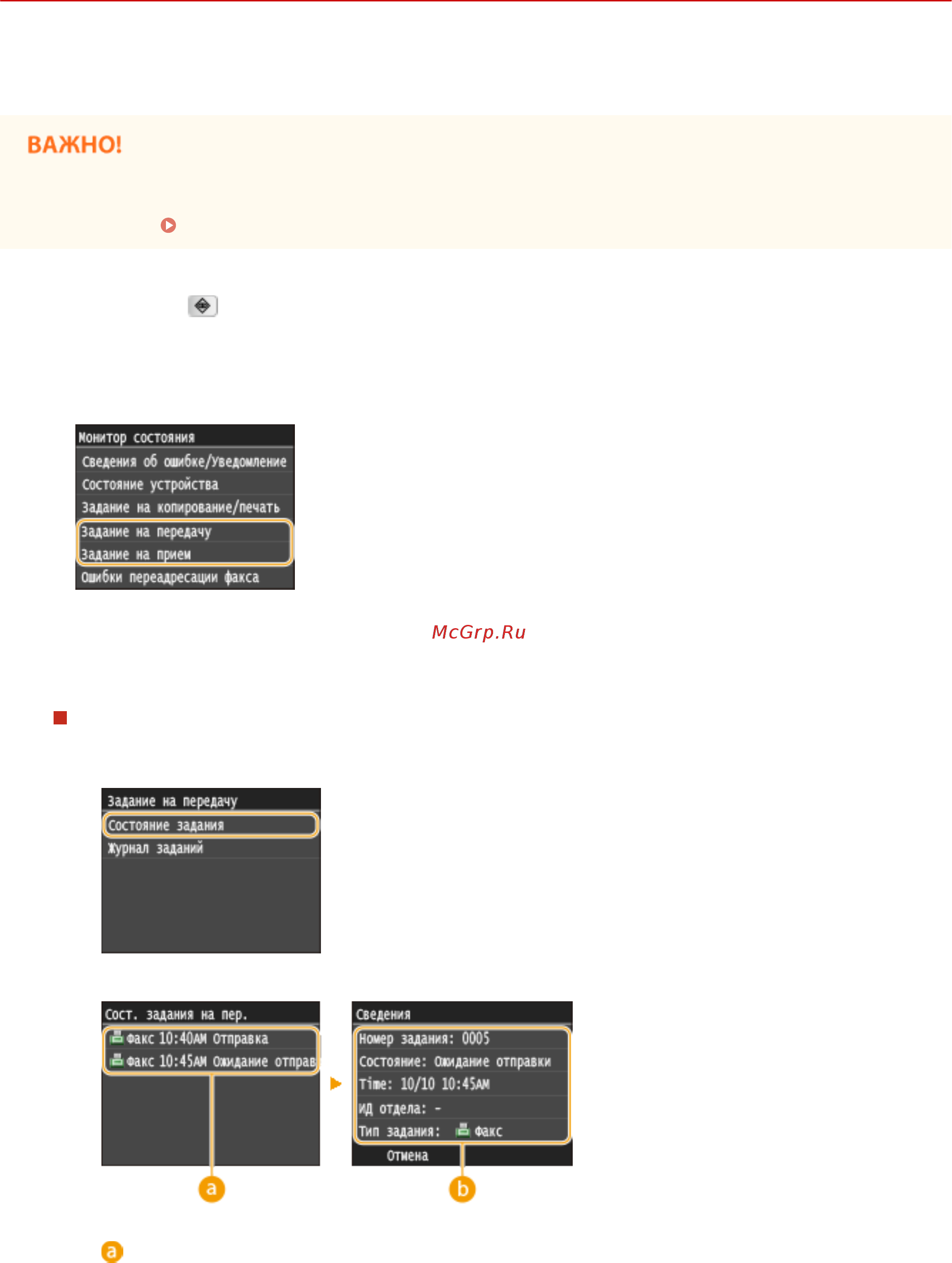Canon i-Sensys MF416dw Лазерный \ светодиодный, Серый, Черно-белая, А4 [216/949] Проверка статуса и журнала отправки и приема документов