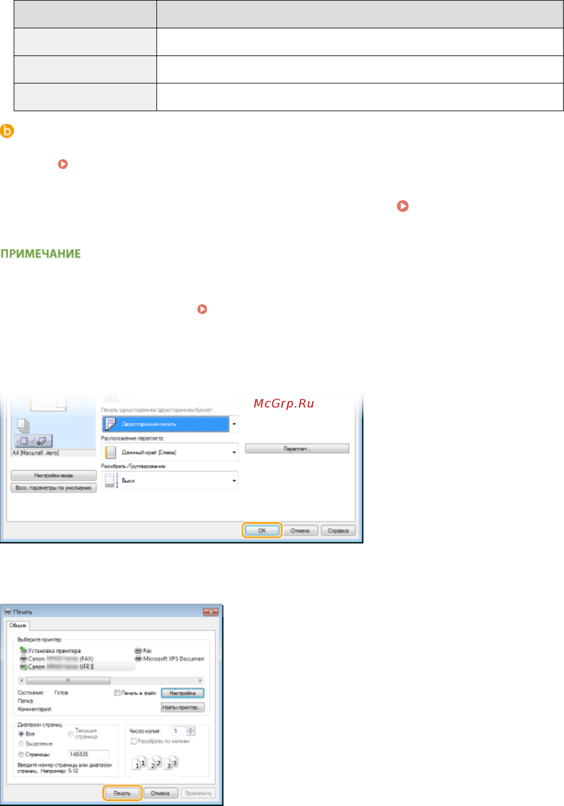 Canon i-sensys mf418x [255/949] Щелкните печать или ok