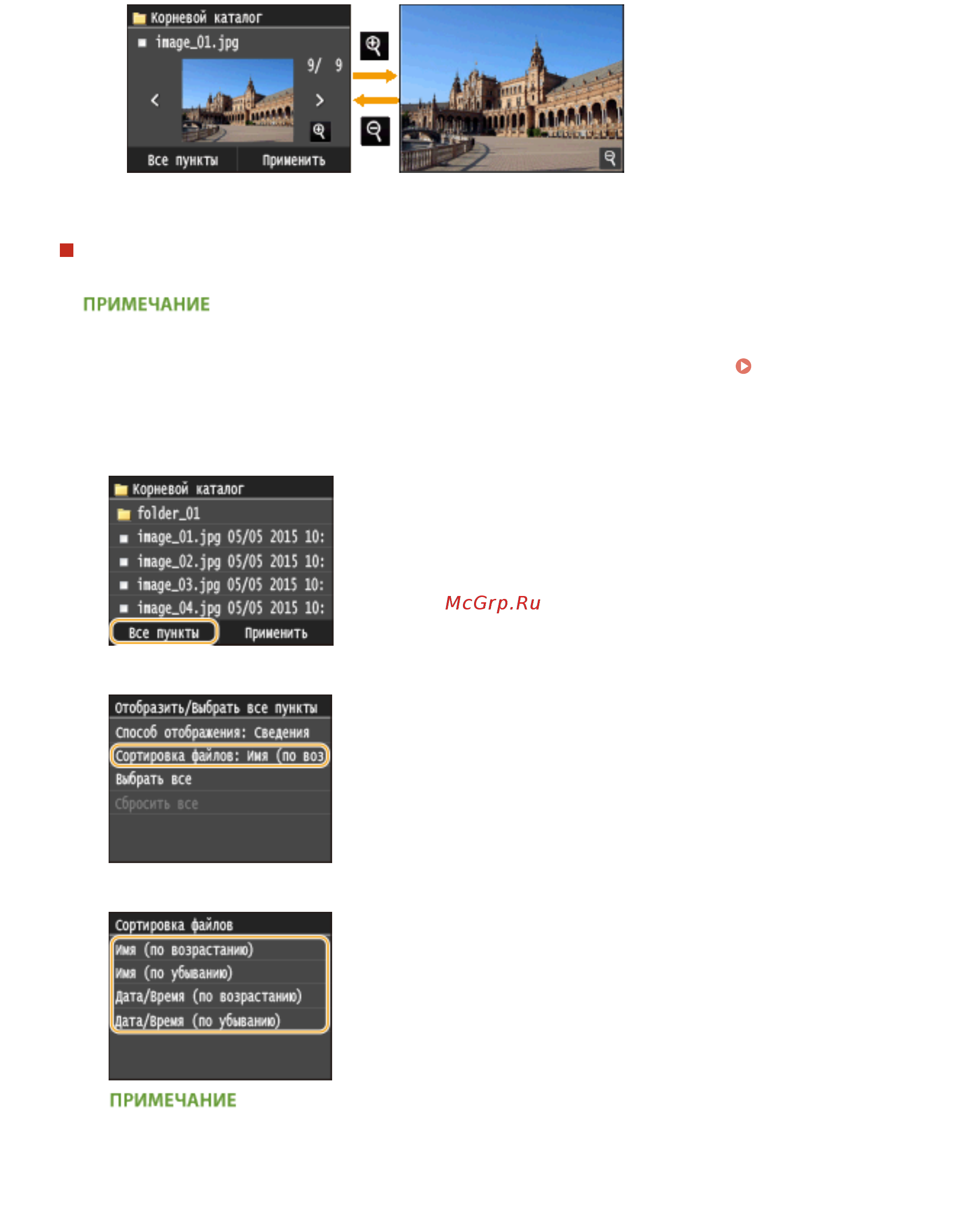 Canon i-Sensys MF416dw Лазерный \ светодиодный, Серый, Черно-белая, А4 [311/949] Изменение порядка сортировки файлов