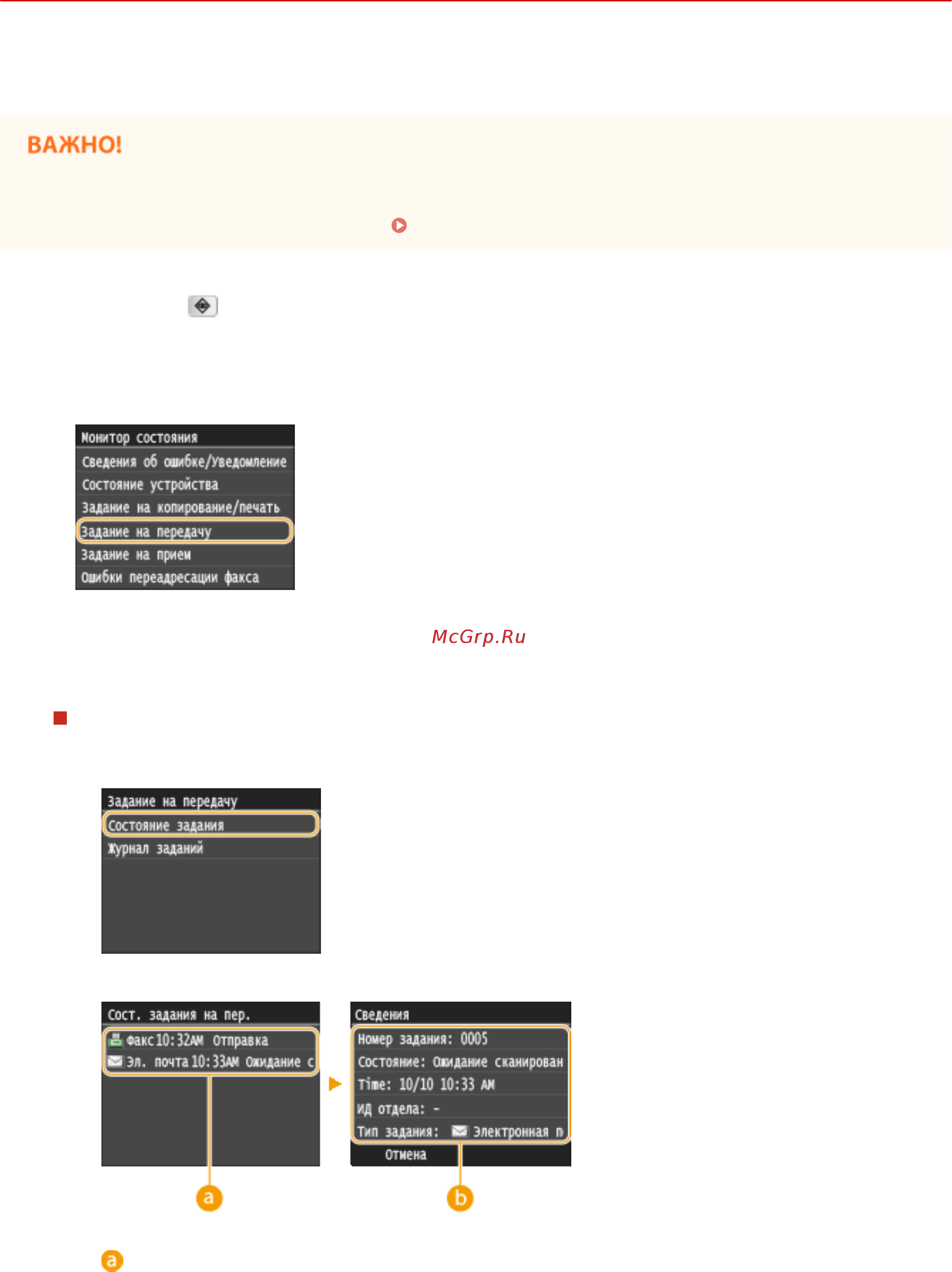 Canon i-Sensys MF416dw Лазерный \ светодиодный, Серый, Черно-белая, А4 [406/949] Просмотр состояния и журнала отправки документов эл почта общая папка ftp сервер