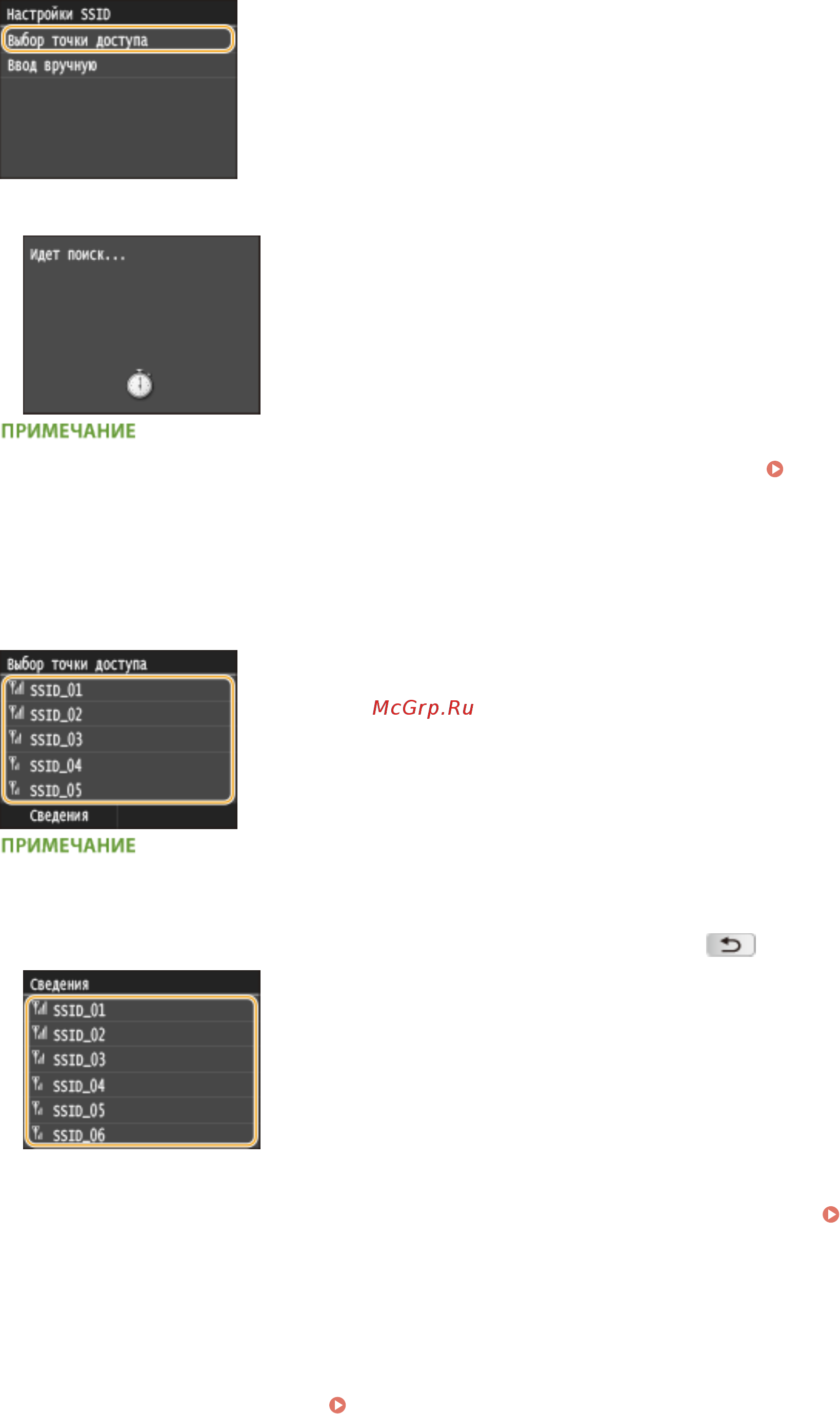 Canon i-sensys mf411dw [450/949] Выберите беспроводной маршрутизатор