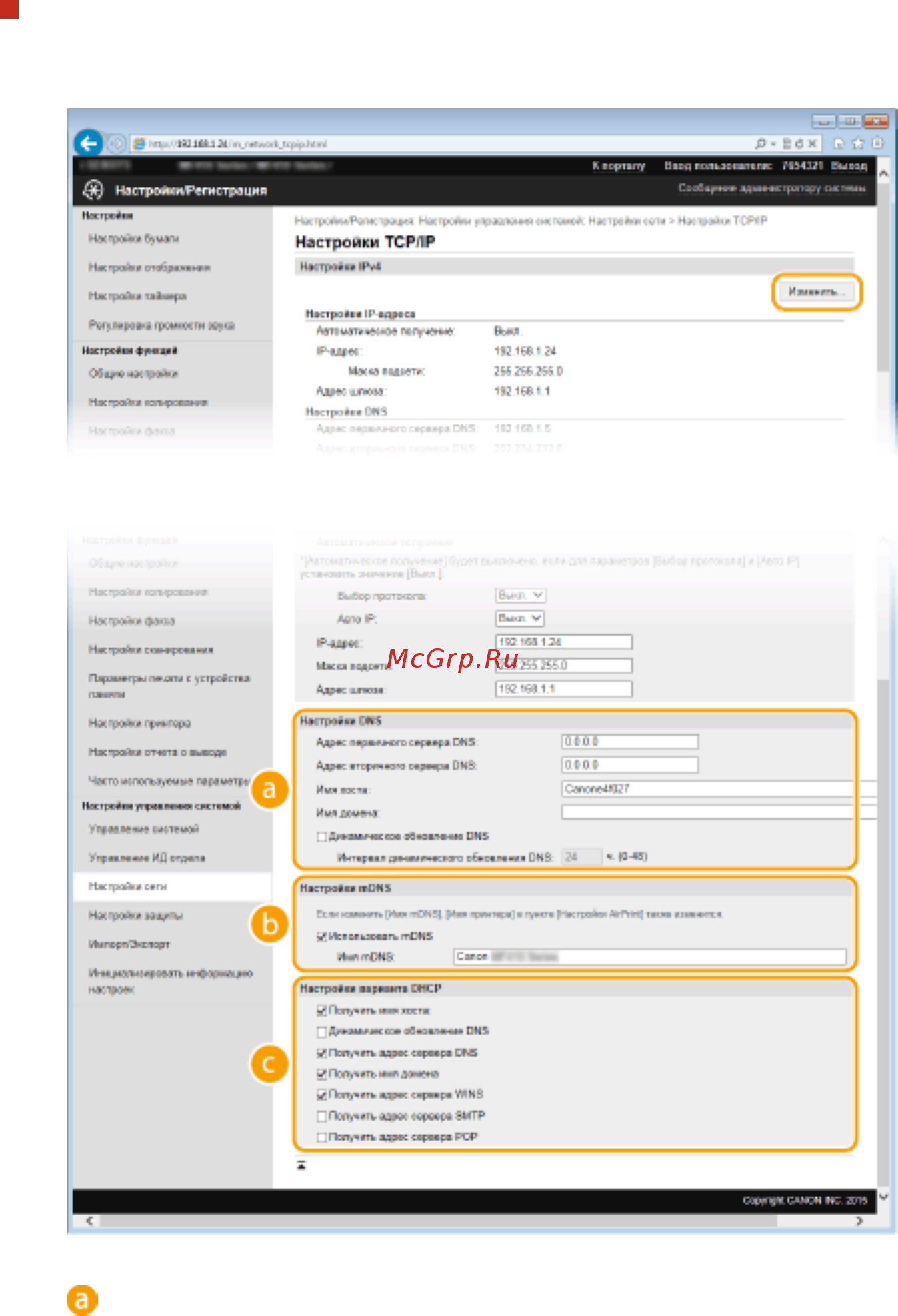 Canon i-sensys mf411dw [513/949] Настройте параметры dns