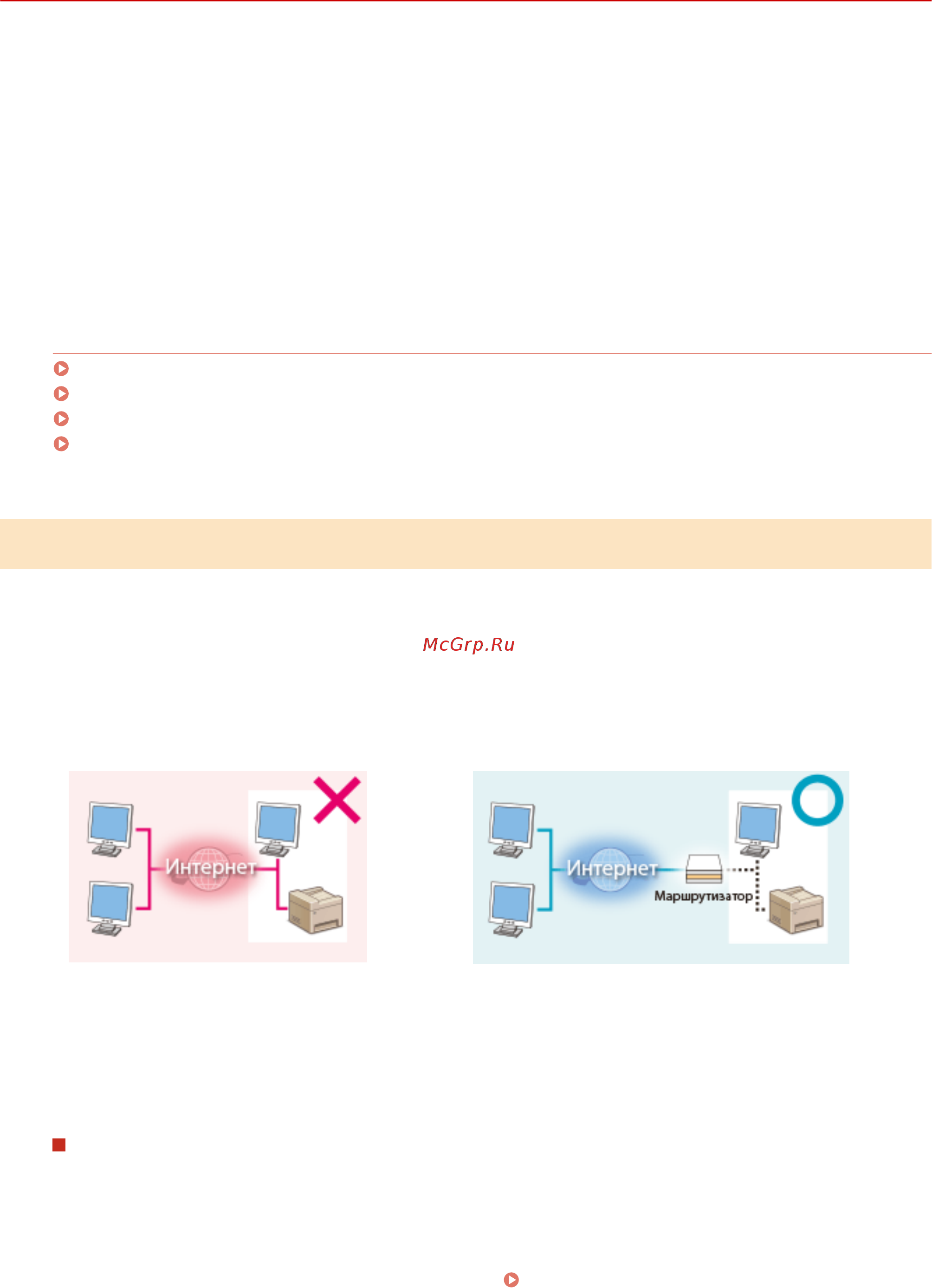Canon i-Sensys MF416dw Лазерный \ светодиодный, Серый, Черно-белая, А4 [547/949] Функции защиты для предотвращения несанкционированного доступа из внешней сети