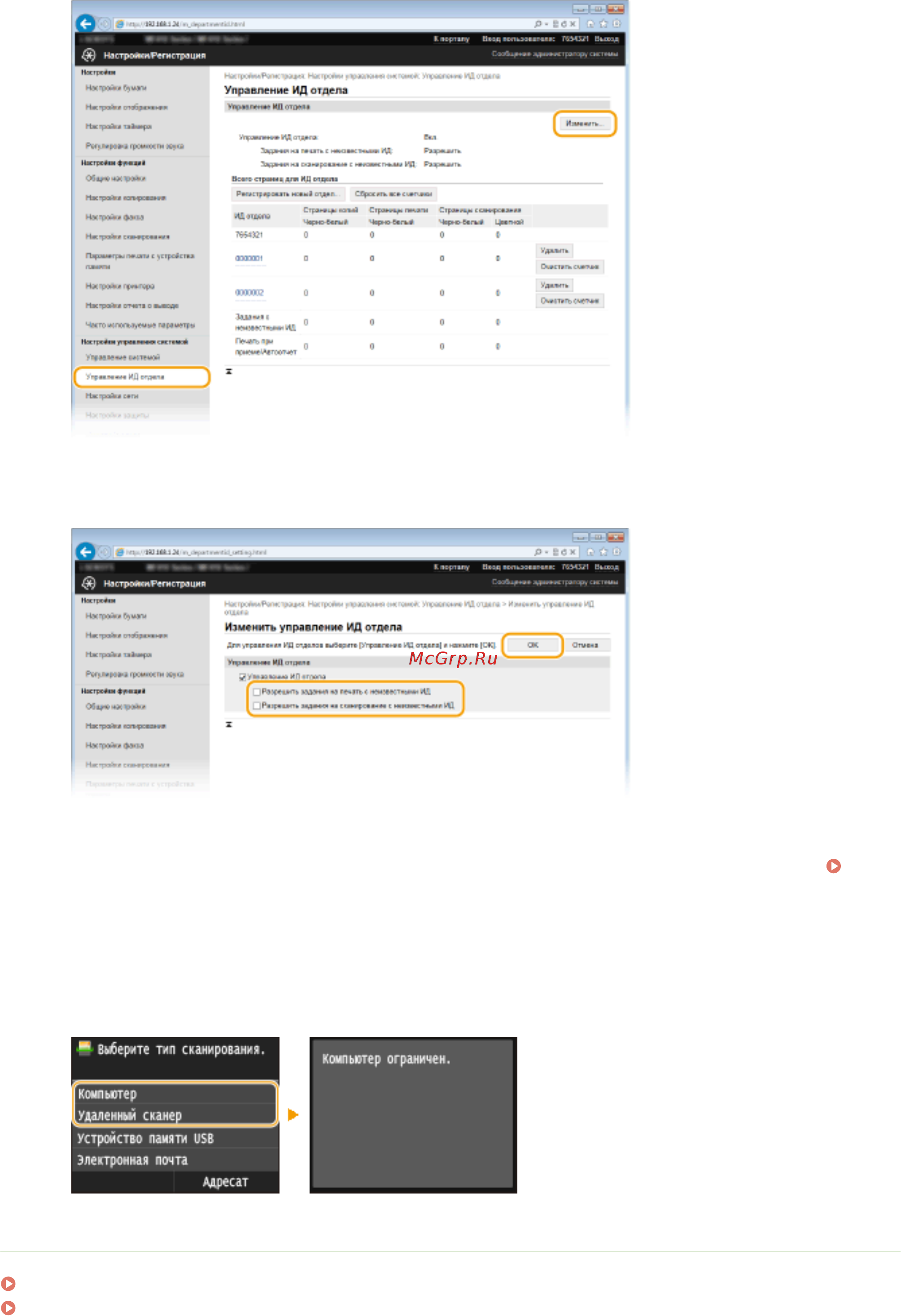 Canon i-sensys mf416dw [560/949] Ссылки