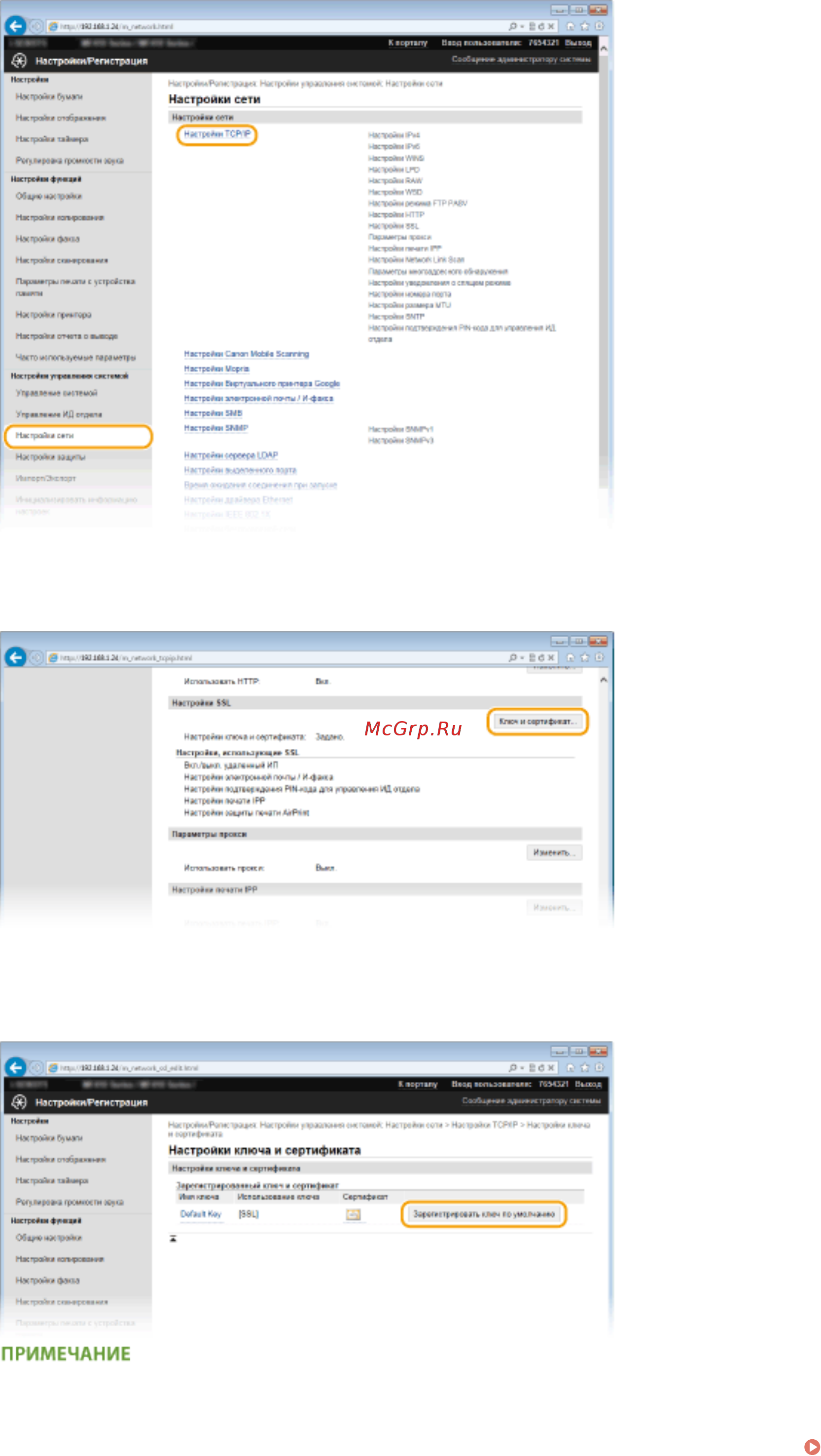 Canon i-sensys mf418x [600/949] Щелкните ключ и сертификат в настройки tls