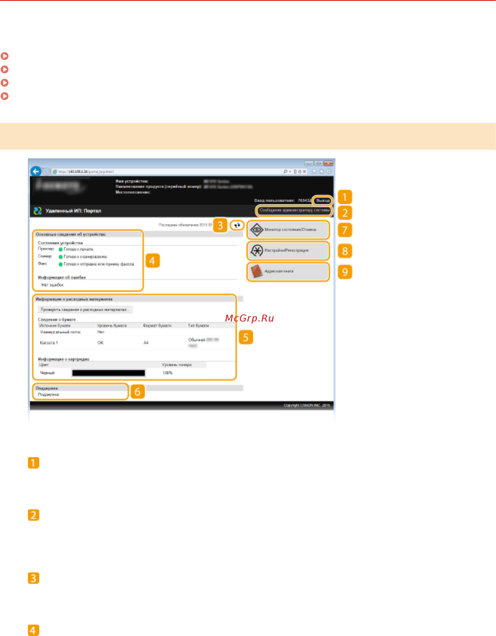 Canon i-Sensys MF416dw Лазерный \ светодиодный, Серый, Черно-белая, А4 [638/949] Экраны удаленного ип