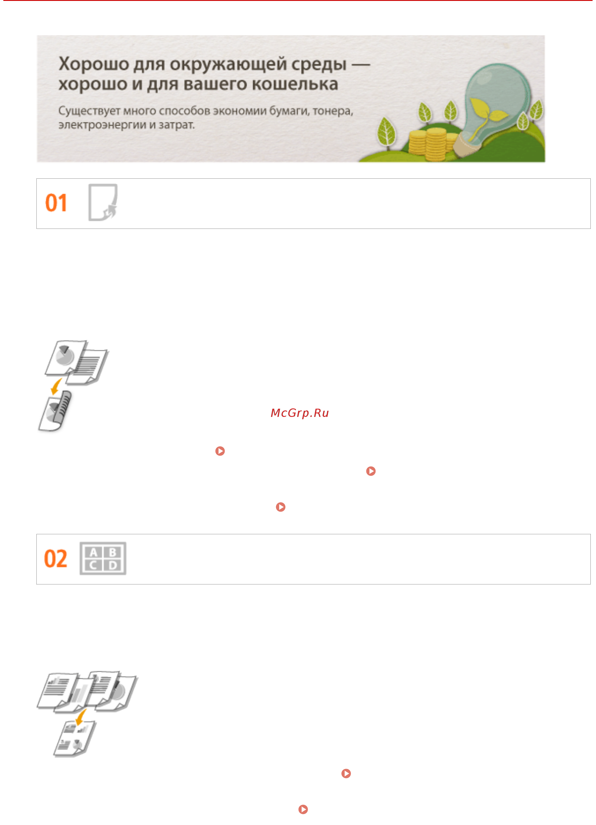Canon i-Sensys MF416dw Лазерный \ светодиодный, Серый, Черно-белая, А4 [879/949] Забота об окружающей среде и экономия средств