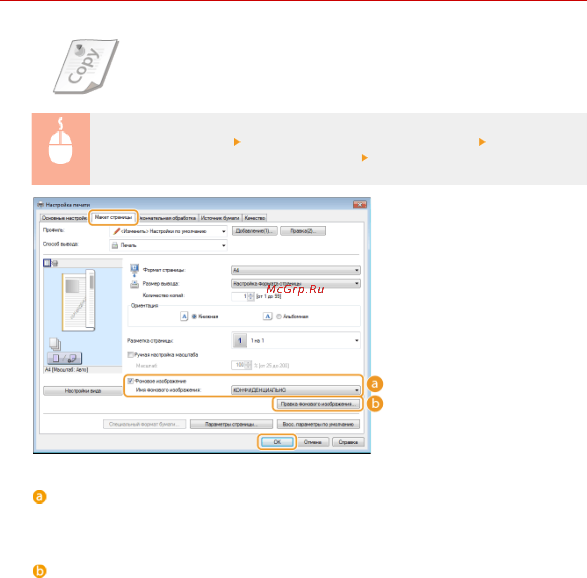 Canon i-sensys lbp251dw [103/508] Печать водяных знаков