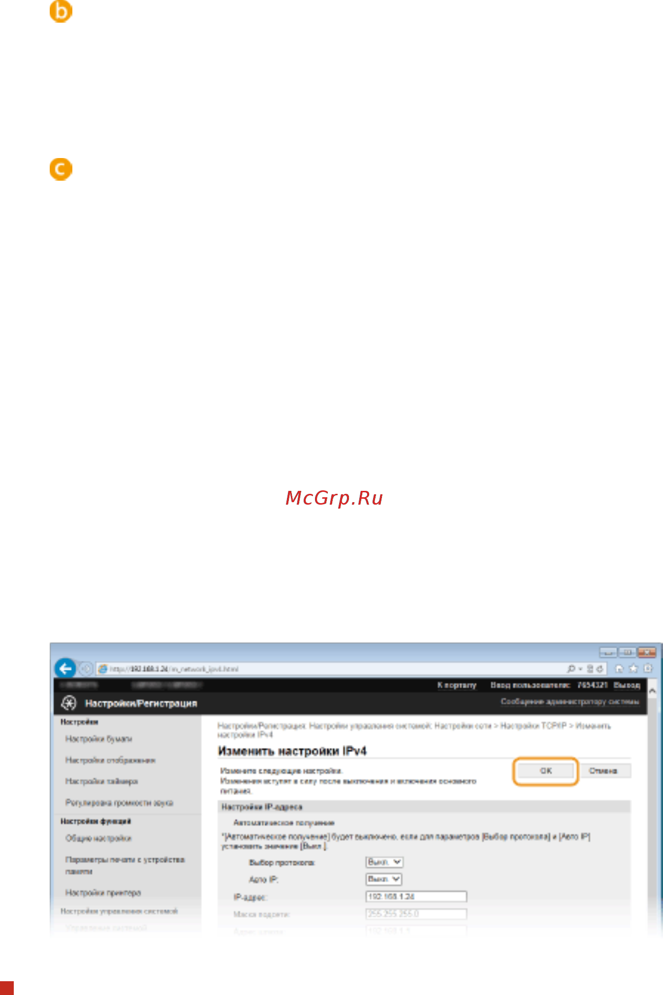 Canon i-sensys lbp251dw [191/508] Настройка dns ipv6