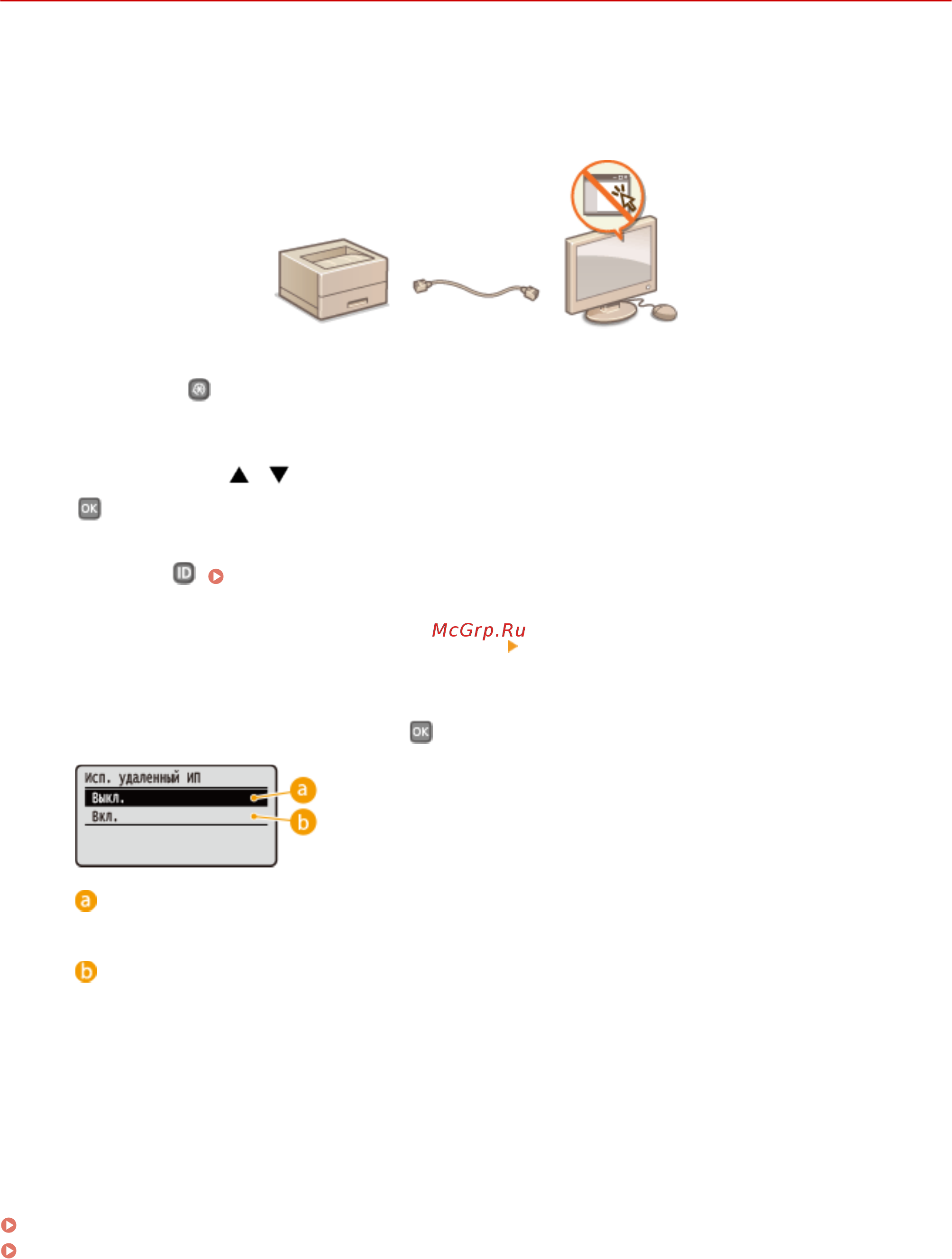 Canon i-sensys lbp251dw [243/508] И нажмите