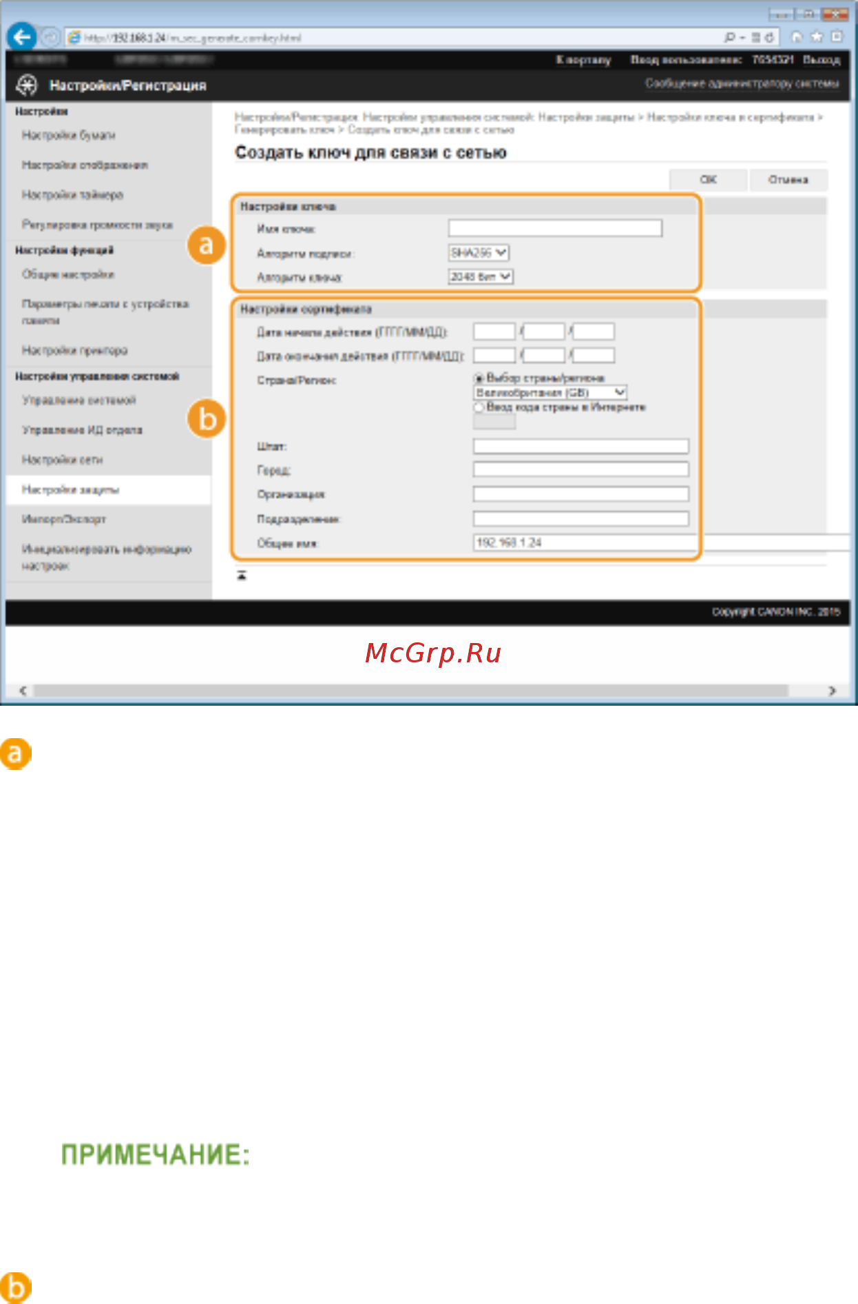 Canon i-sensys lbp252dw Инструкция по эксплуатации онлайн [268/508] 180394