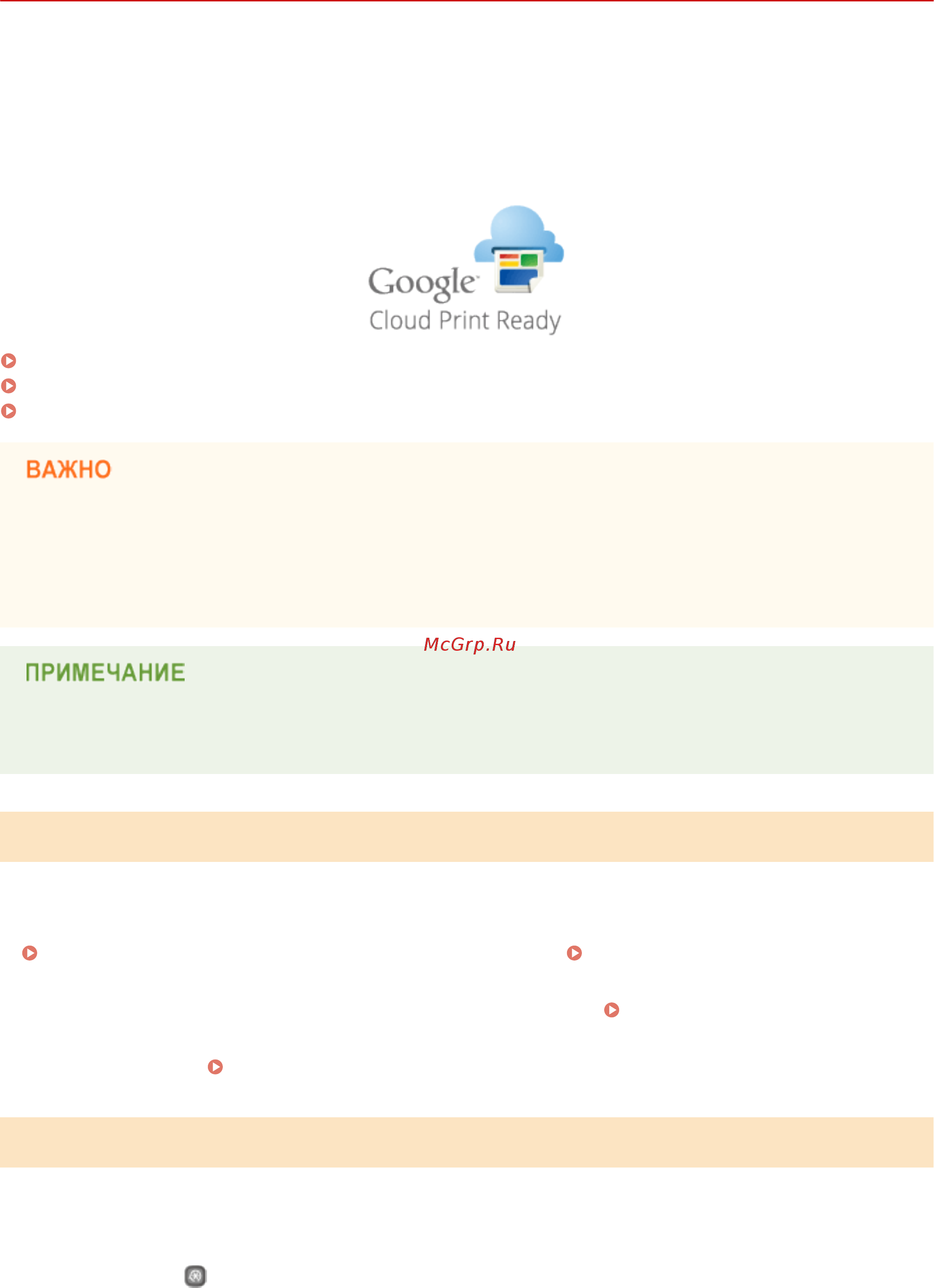 Canon i-sensys lbp251dw [470/508] Использование google cloud print