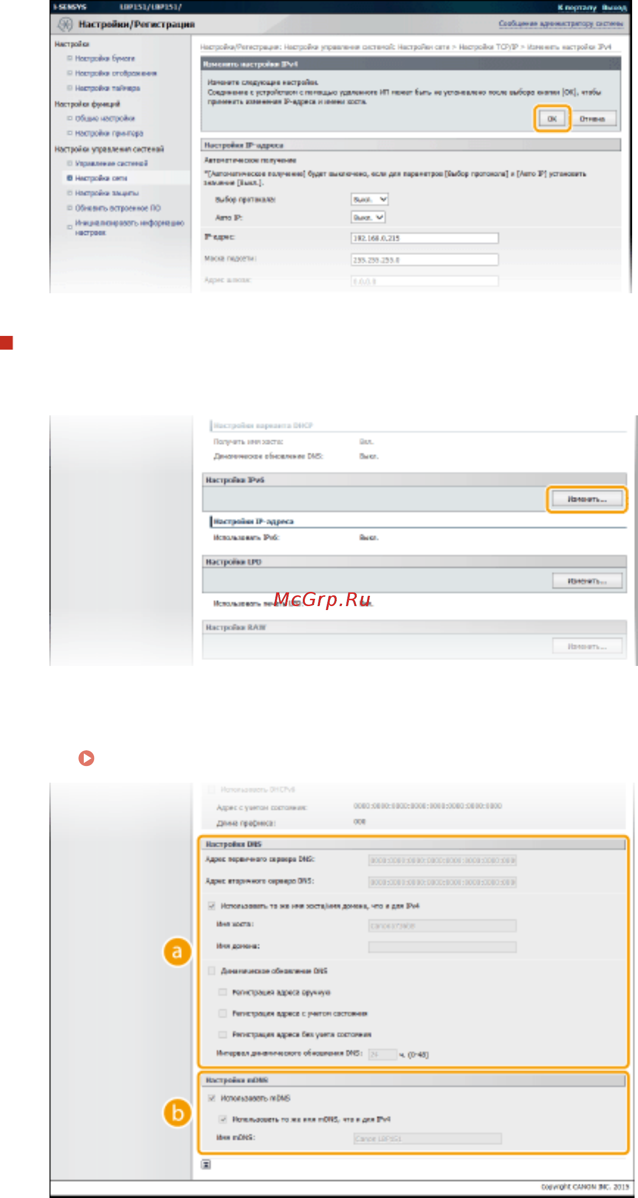 Canon i-sensys lbp151dw [129/342] Настройка параметров dns ipv6
