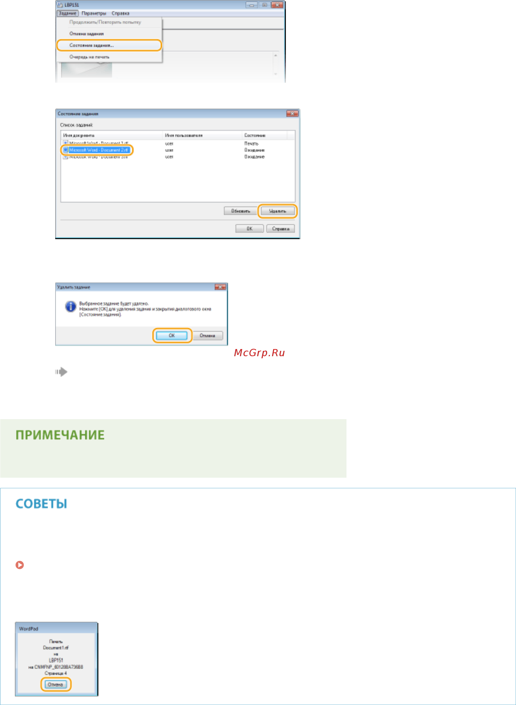 Canon i-sensys lbp151dw [55/342] Отмена из remote ui