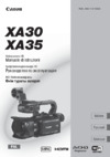 Canon xa30 Инструкция по эксплуатации