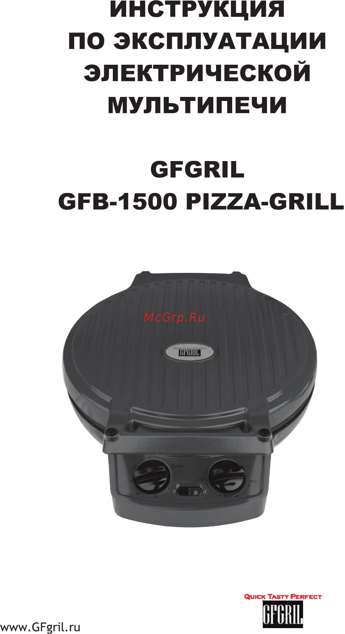 GFgril GFB-1500 PIZZA-GRILL Инструкция по эксплуатации онлайн