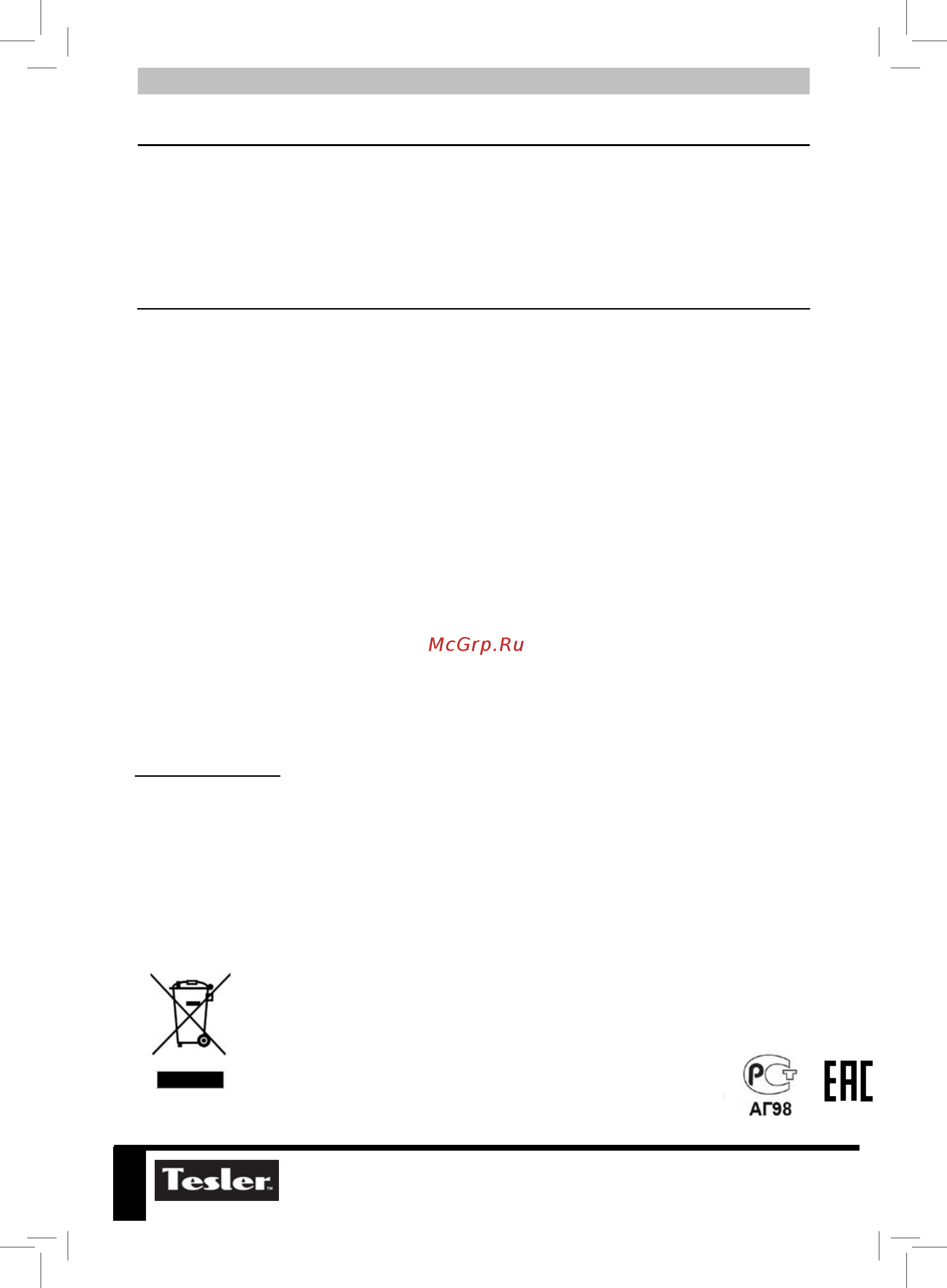 Tesler EOG-4500 BLACK [9/10] Содержаниe