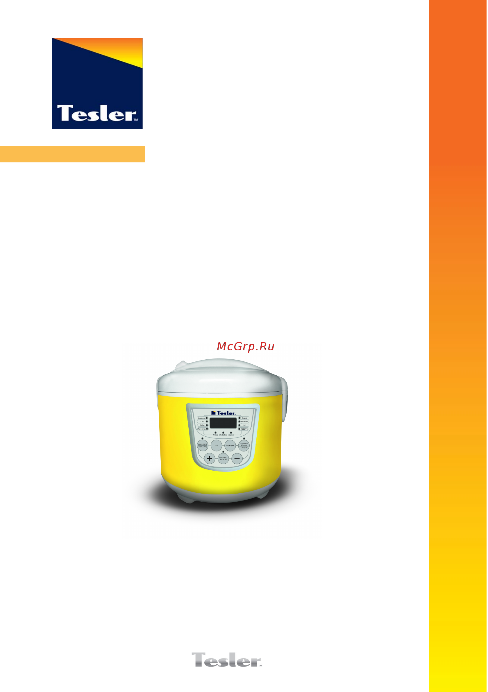 Tesler MC-500 Yellow Руководство по эксплуатации онлайн