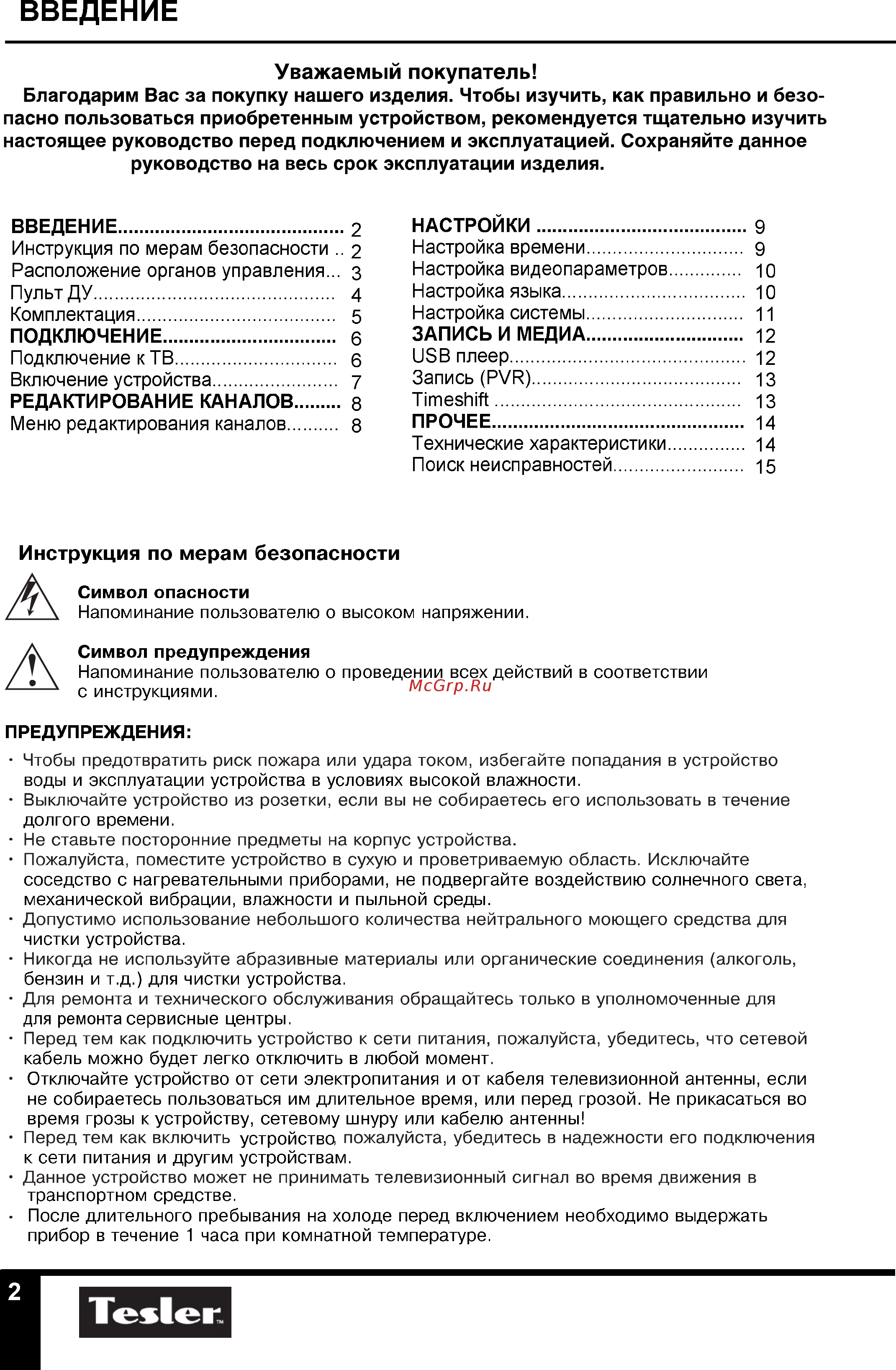 Tesler DSR-410 Руководство по эксплуатации онлайн [2/16] 180460