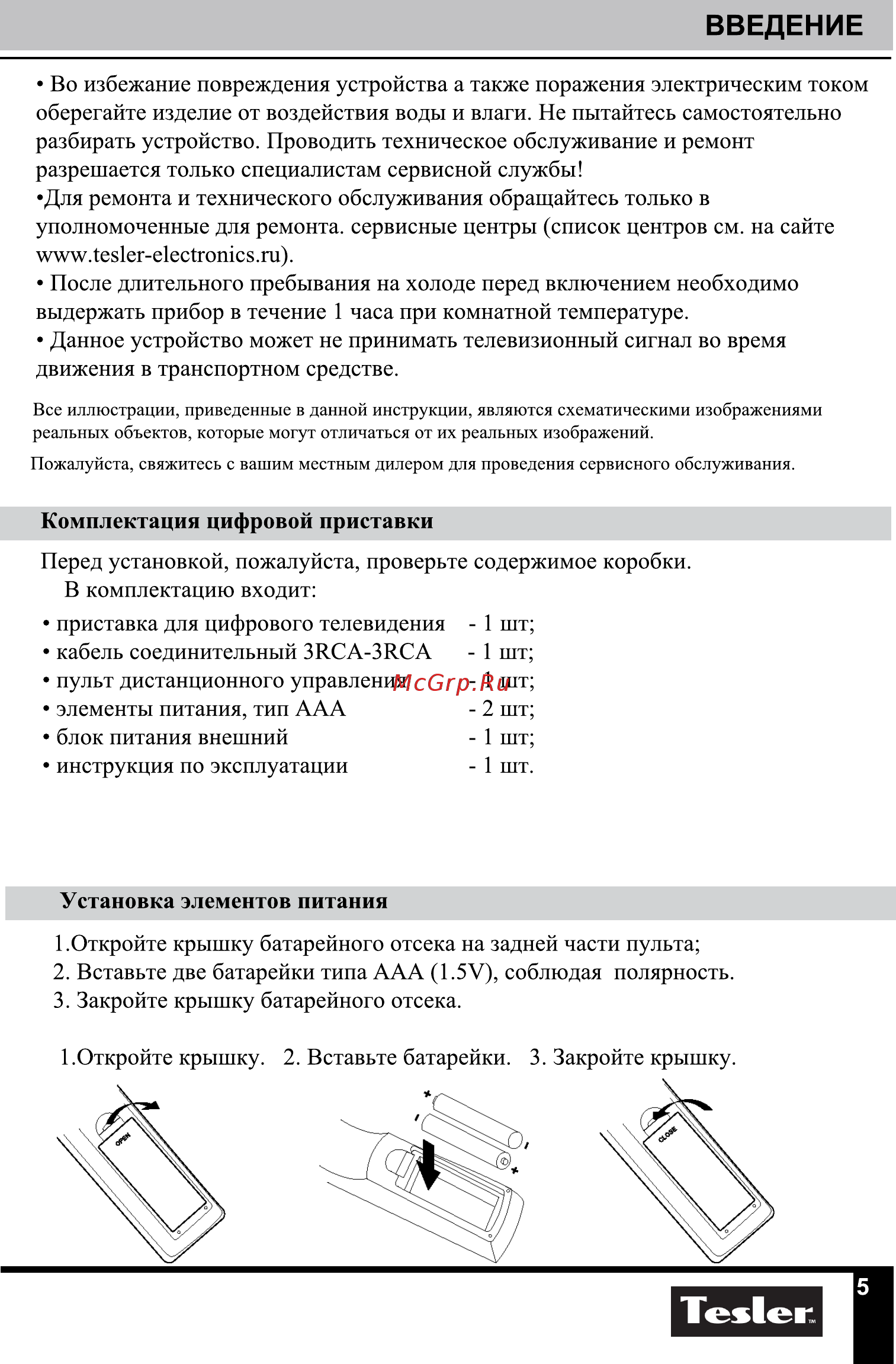Tesler DSR-420 Руководство по эксплуатации онлайн [5/28] 180461