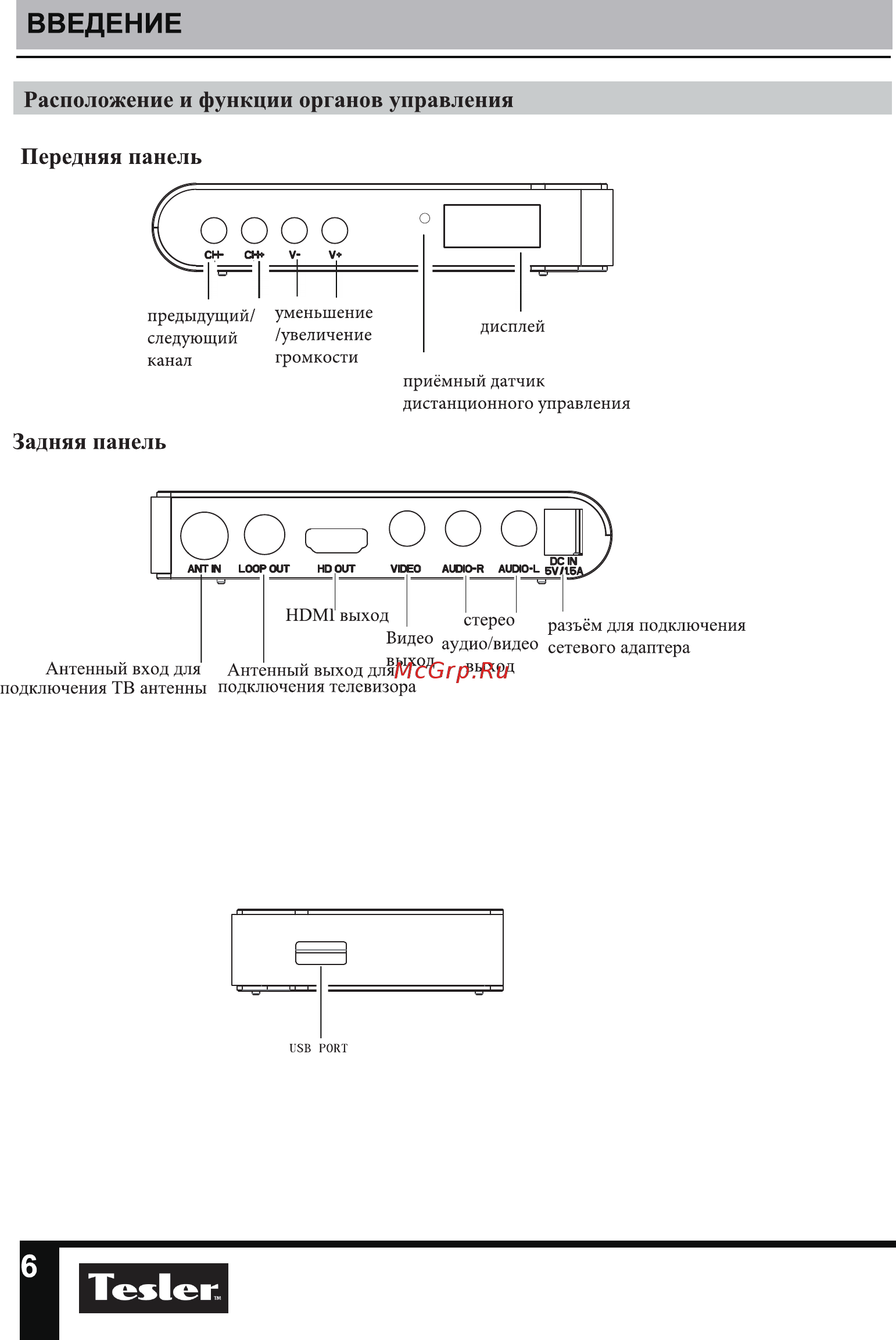 Tesler DSR-710 Руководство по эксплуатации онлайн [6/28] 180462