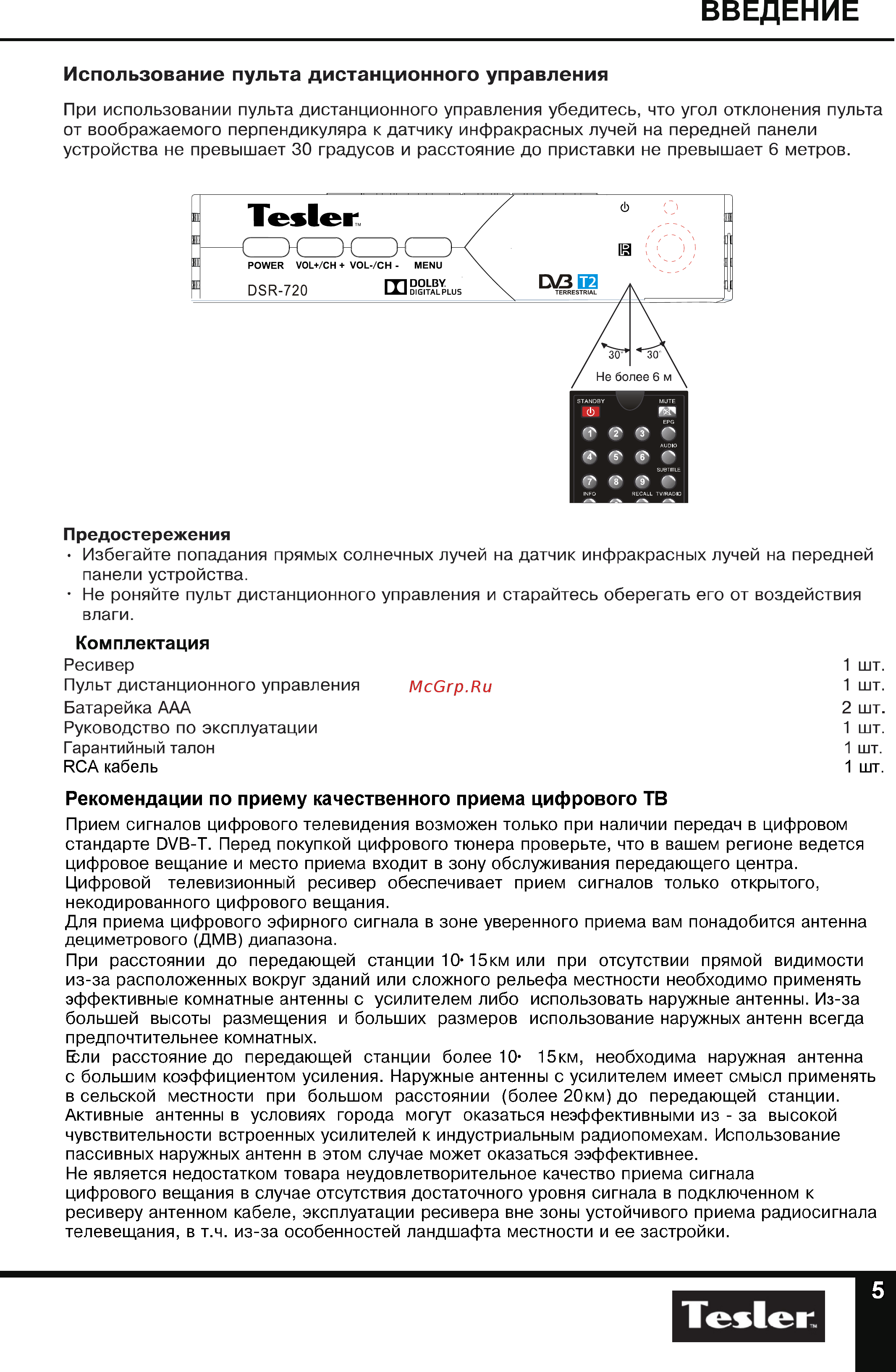 Tesler DSR-720 Руководство по эксплуатации онлайн [5/16] 180463