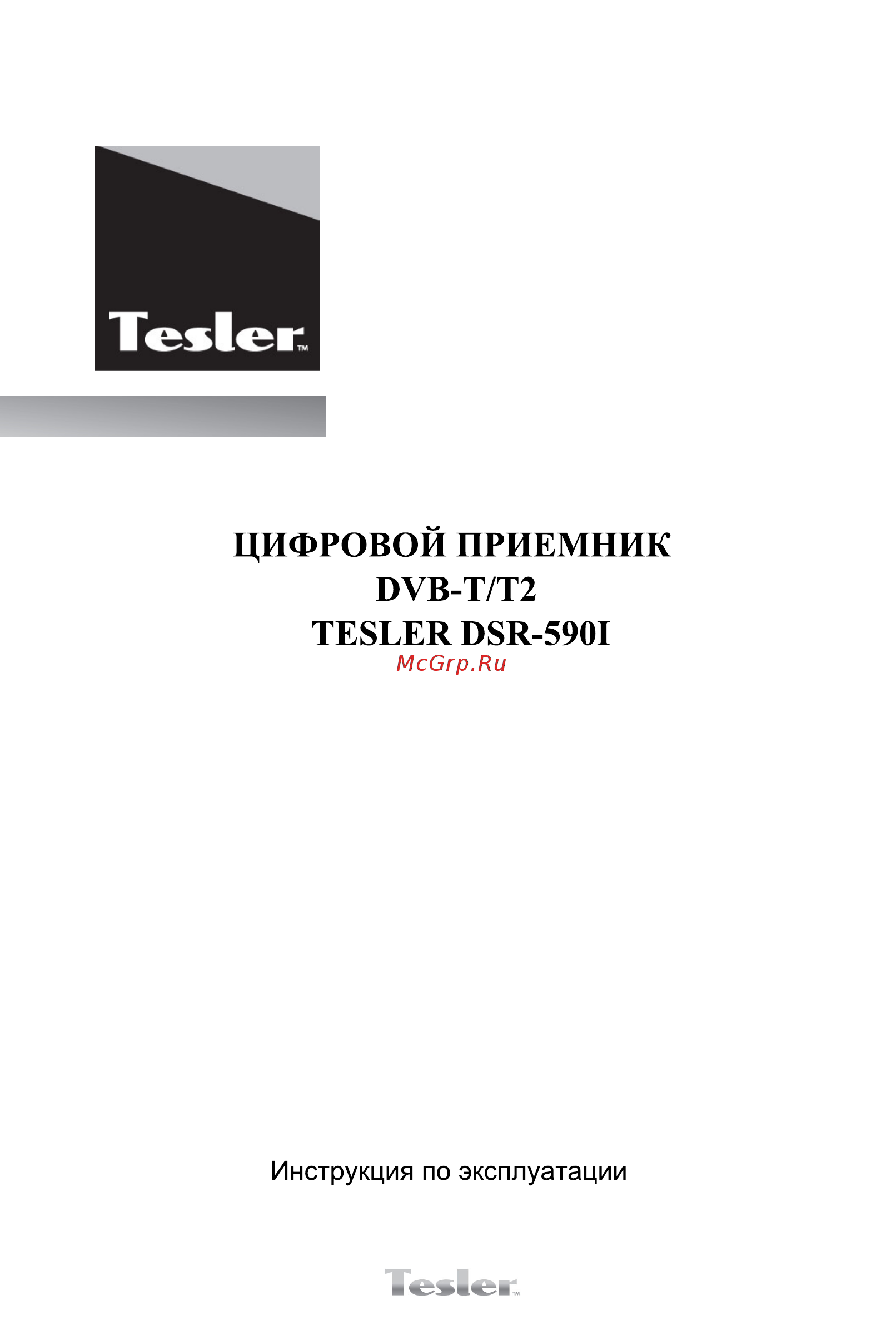 Tesler DSR-590I Руководство по эксплуатации онлайн