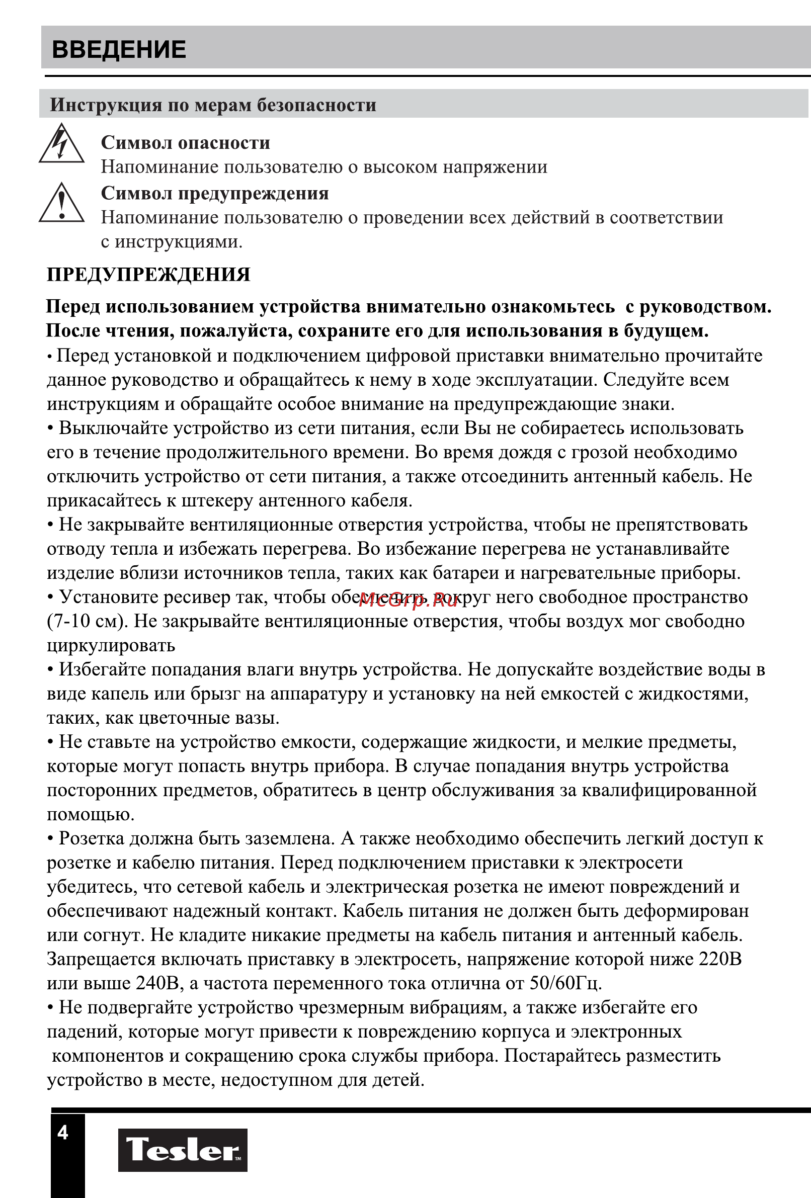 Tesler DSR-590I Руководство по эксплуатации онлайн [4/28] 180465
