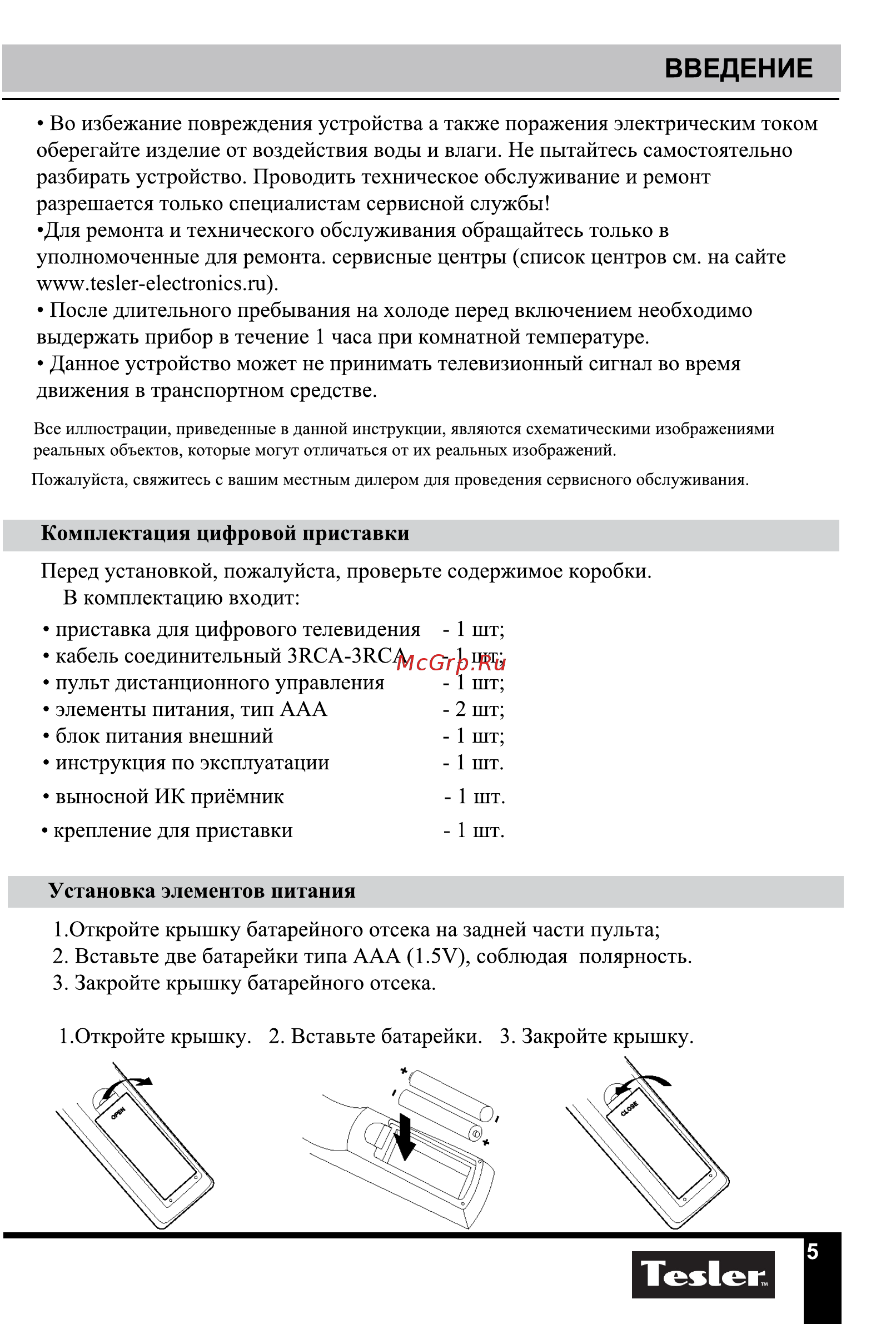 Tesler DSR-590I Руководство по эксплуатации онлайн [5/28] 180465