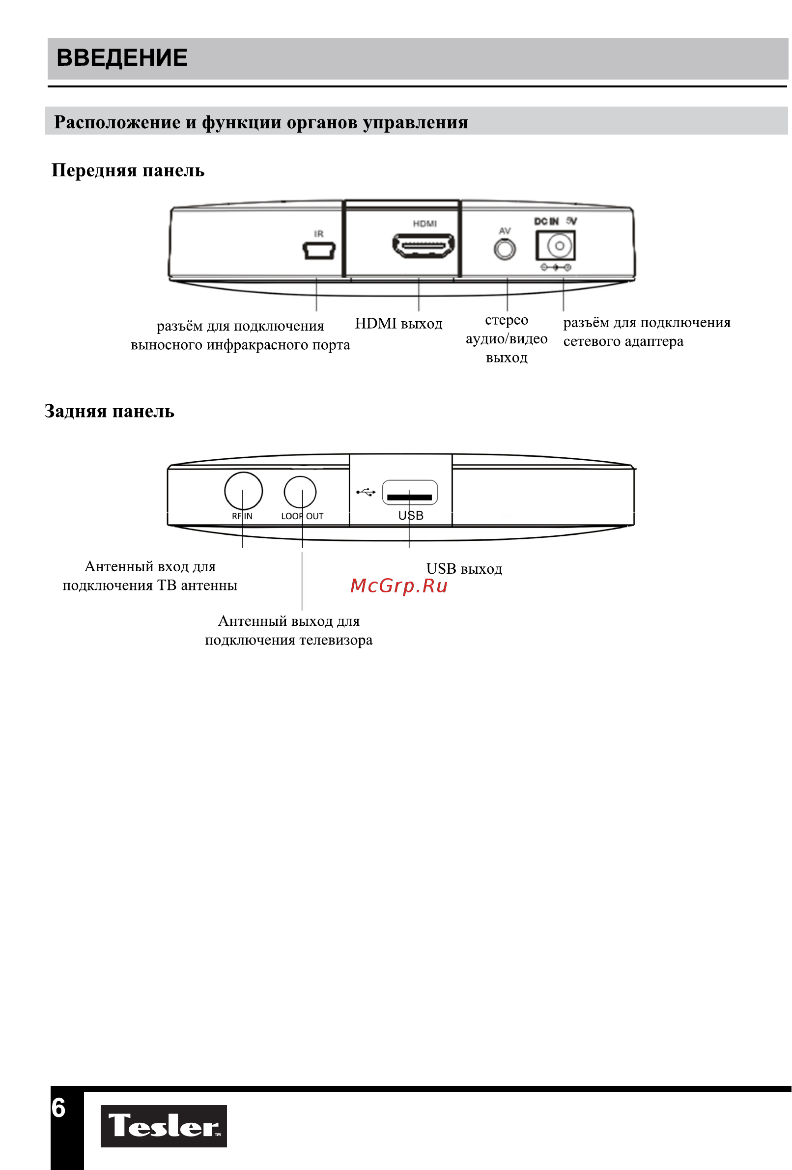 Tesler DSR-590I Руководство по эксплуатации онлайн [6/28] 180465