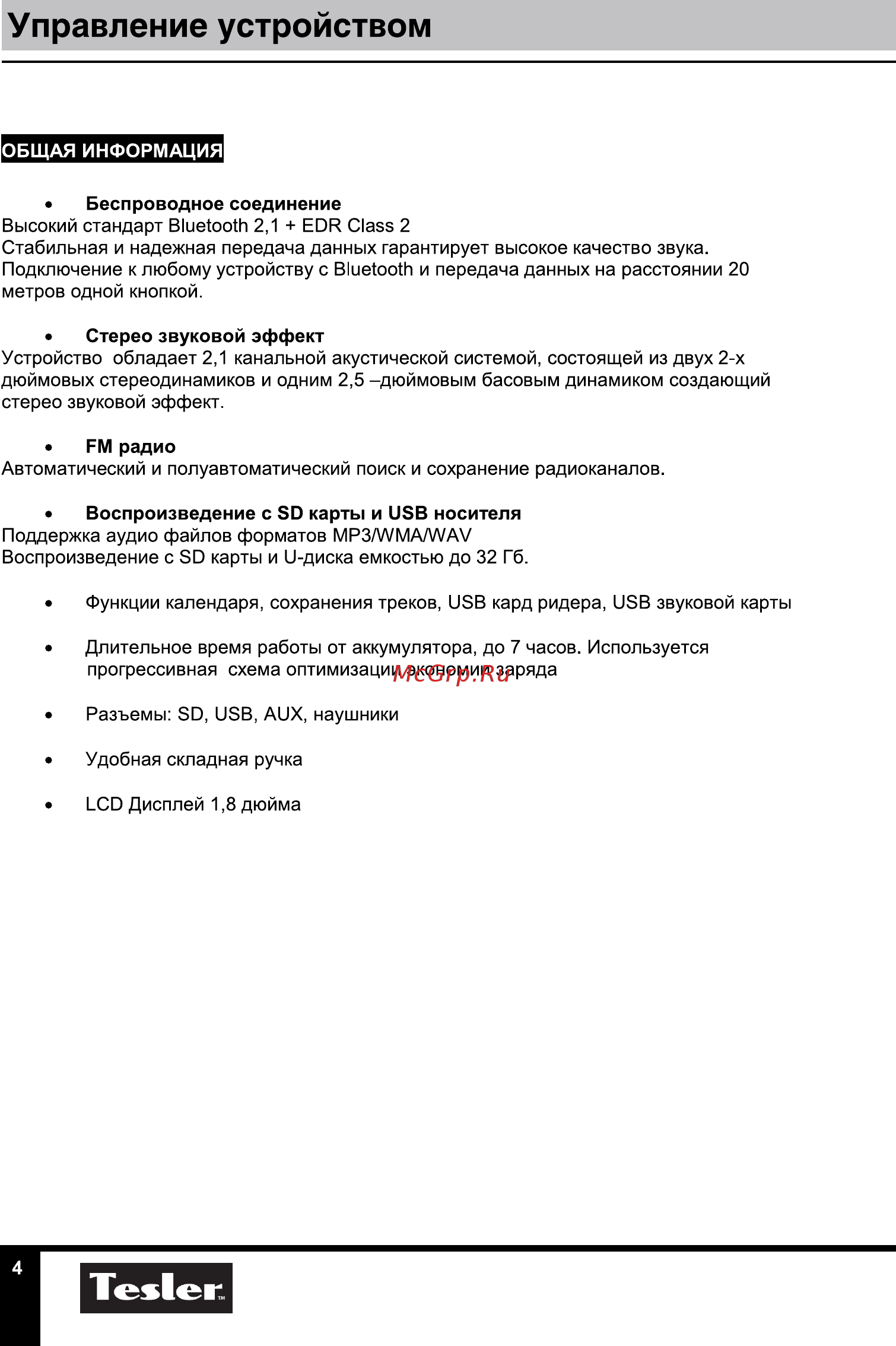 Tesler PSS-888B Black [4/12] Управление устройством