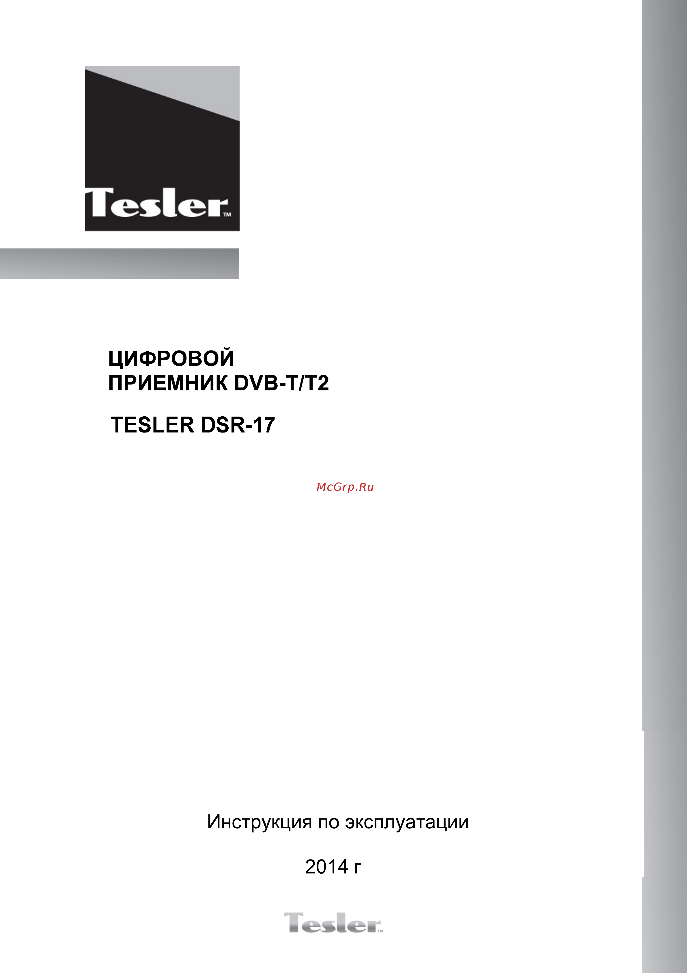 Tesler DSR-17 Руководство по эксплуатации онлайн