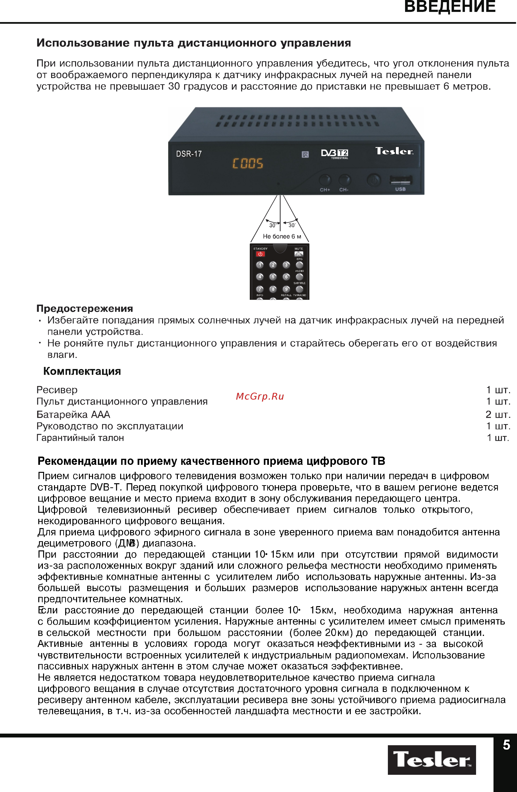 Tesler DSR-17 Руководство по эксплуатации онлайн [5/16] 180489