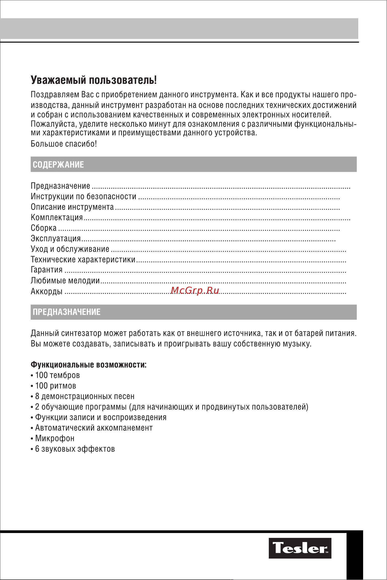 Tesler KB-5410 [2/14] Содержание