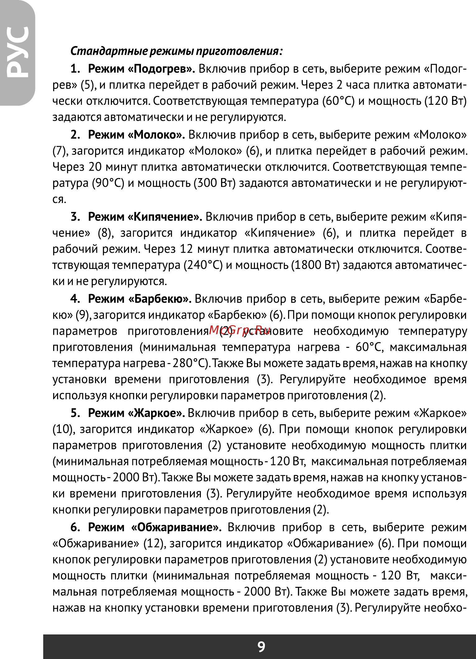 Redber IS-12P [10/40] Страница 10
