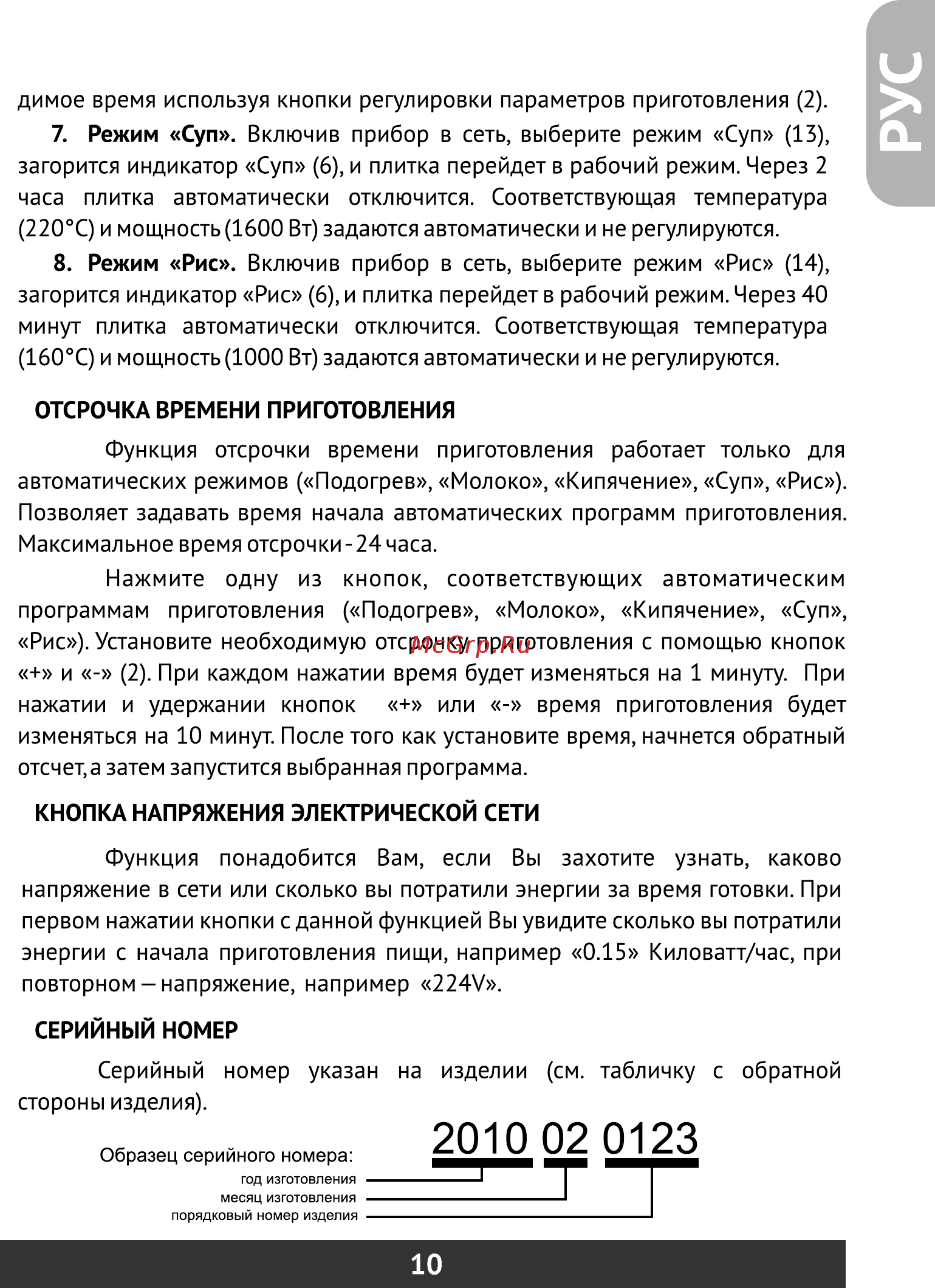 Redber IS-12P [11/40] Страница 11