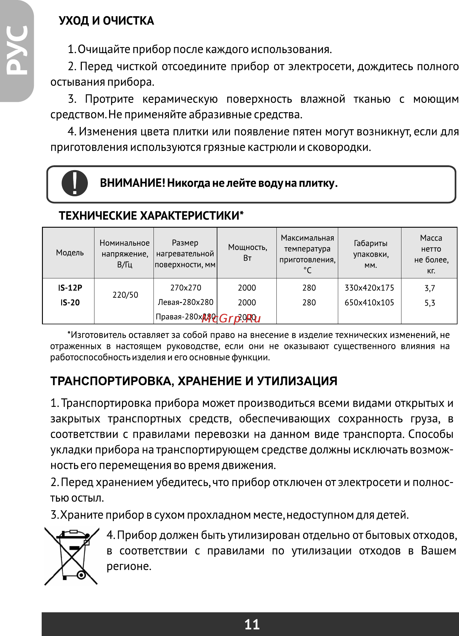 Redber IS-12P [12/40] Страница 12