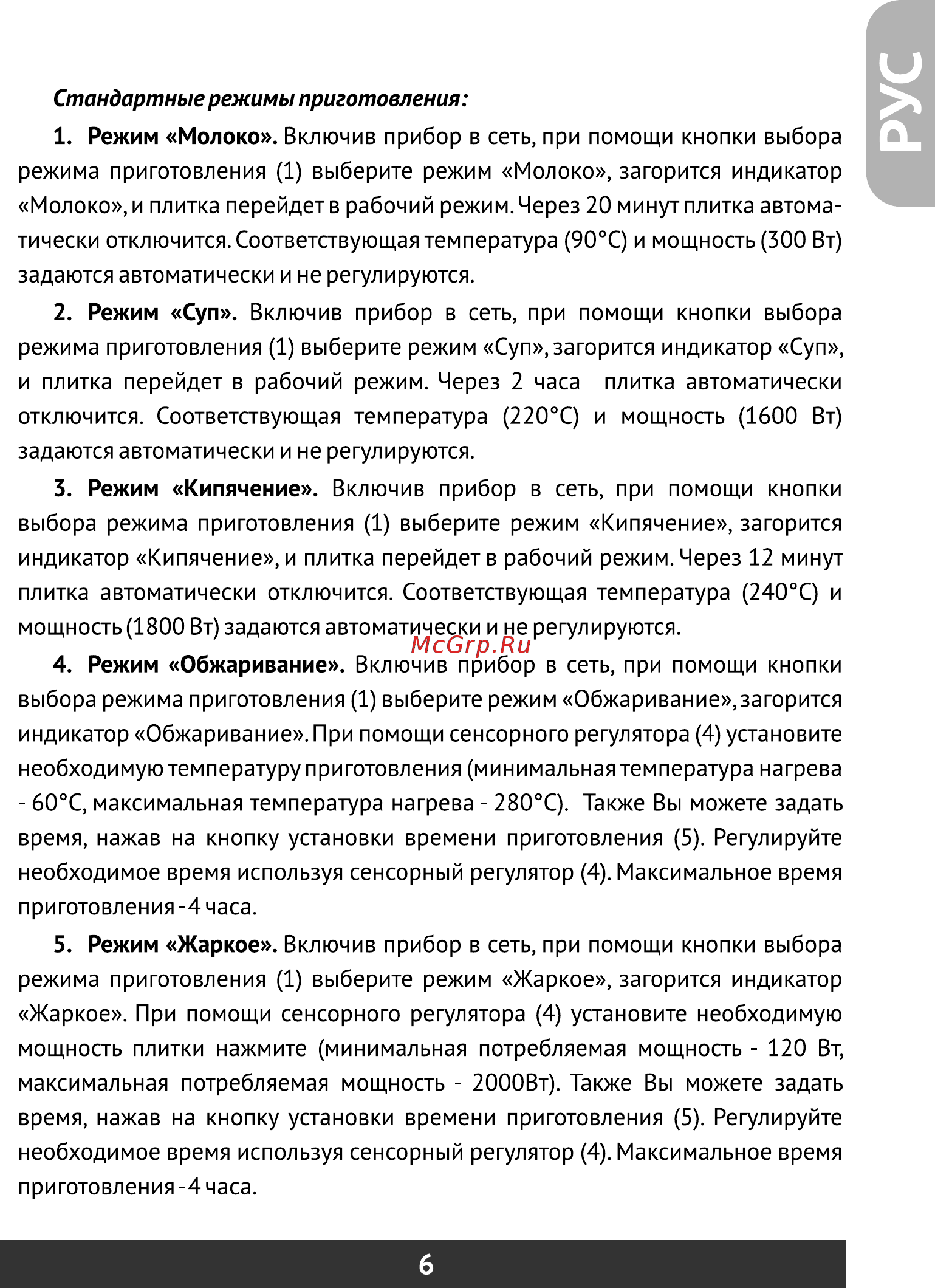 Redber IS-12P [7/40] Страница 7