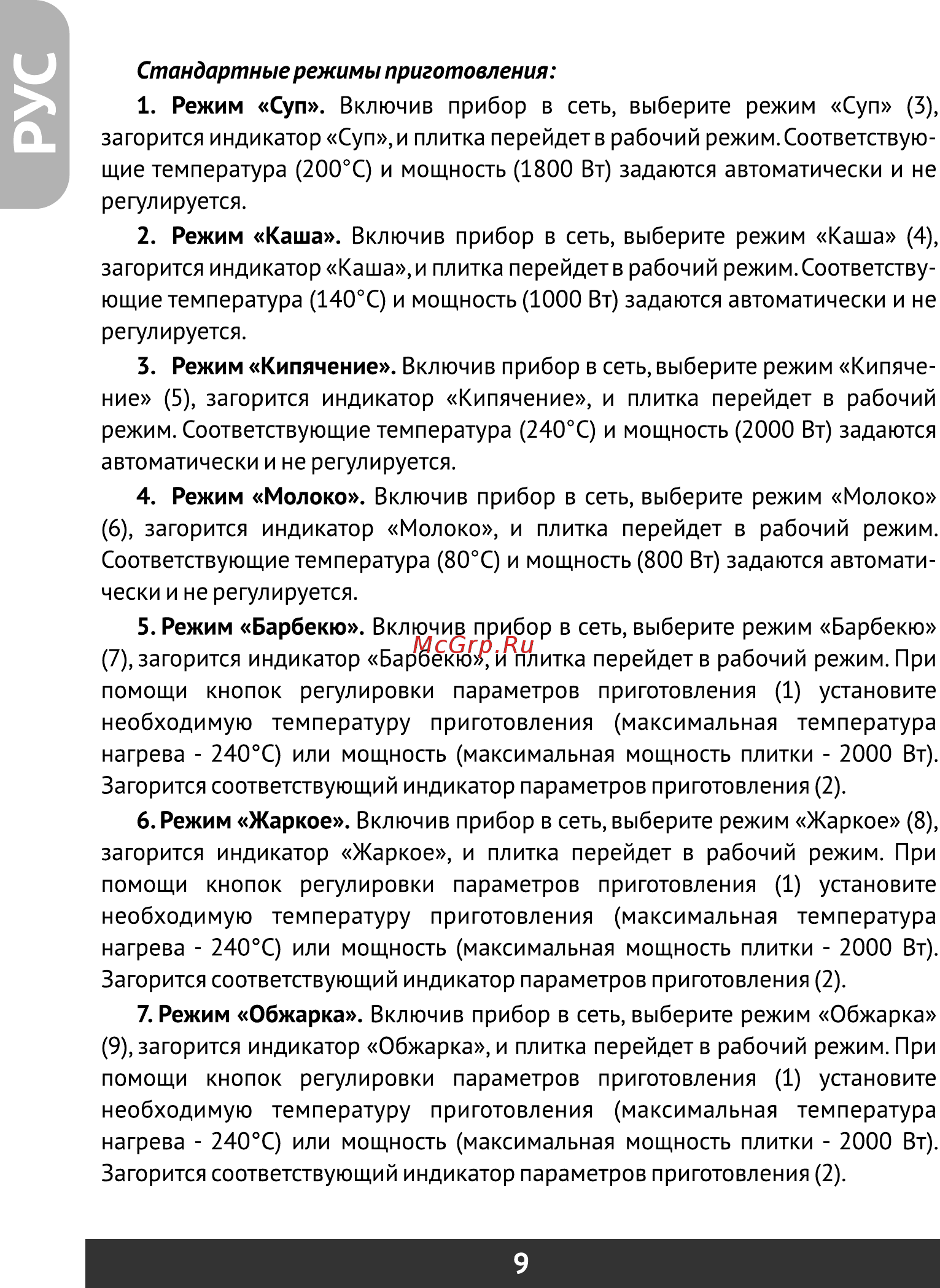 Redber IS-27 [10/40] Страница 10