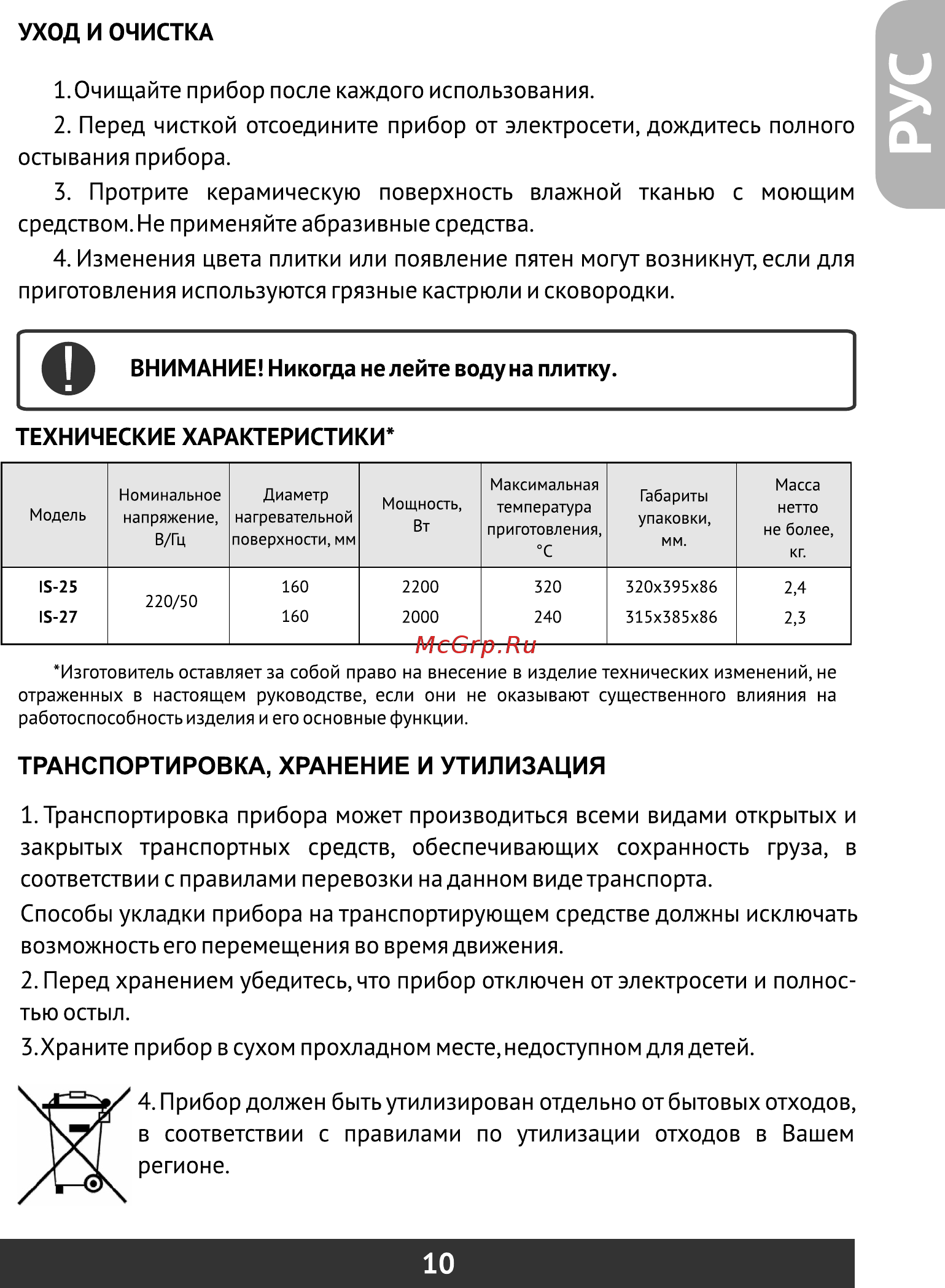 Redber IS-27 [11/40] Страница 11