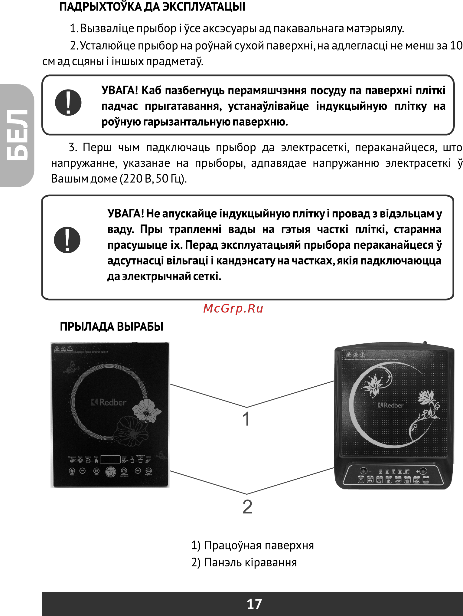 Redber IS-27 [18/40] Страница 18