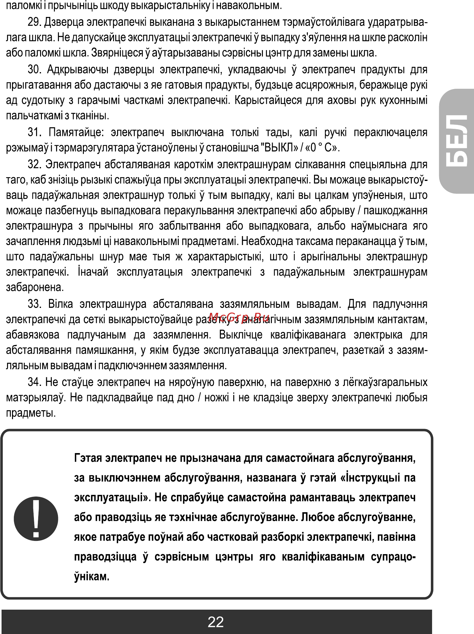 Redber EO-4550 [23/56] Страница 23