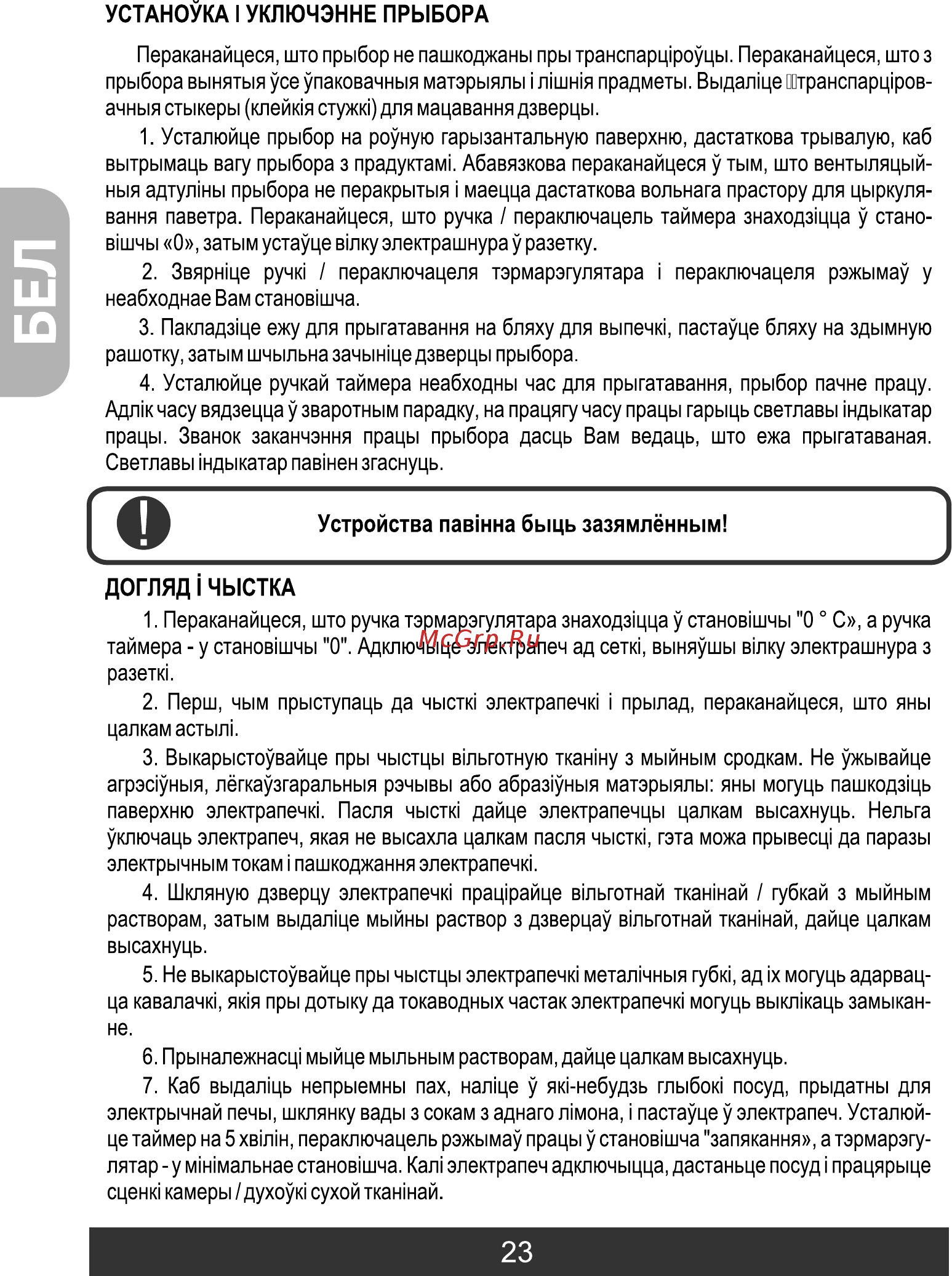 Redber EO-4550 [24/56] Бел