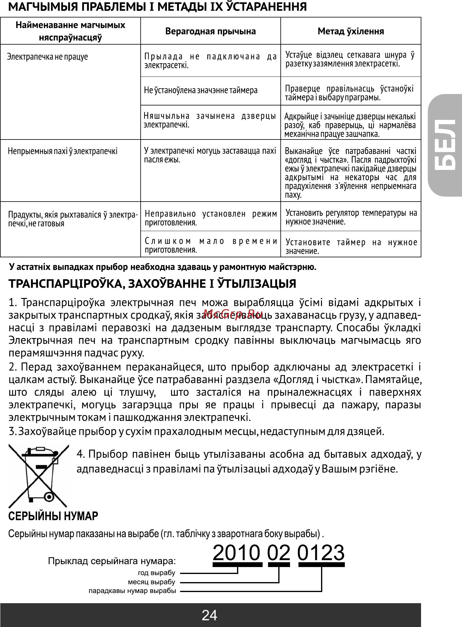 Redber EO-4550 [25/56] Бел