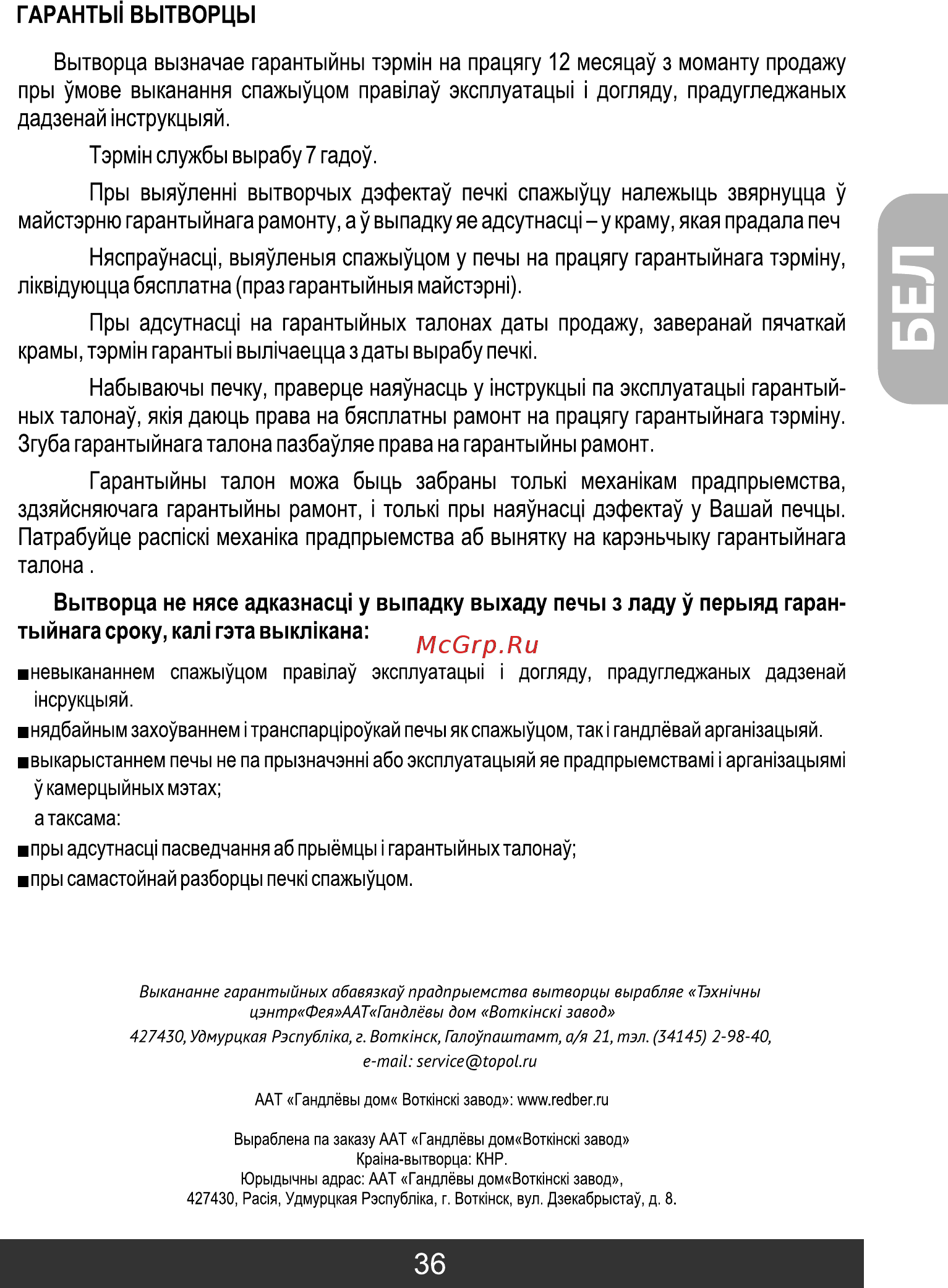 Redber EO-4550 [37/56] Страница 37