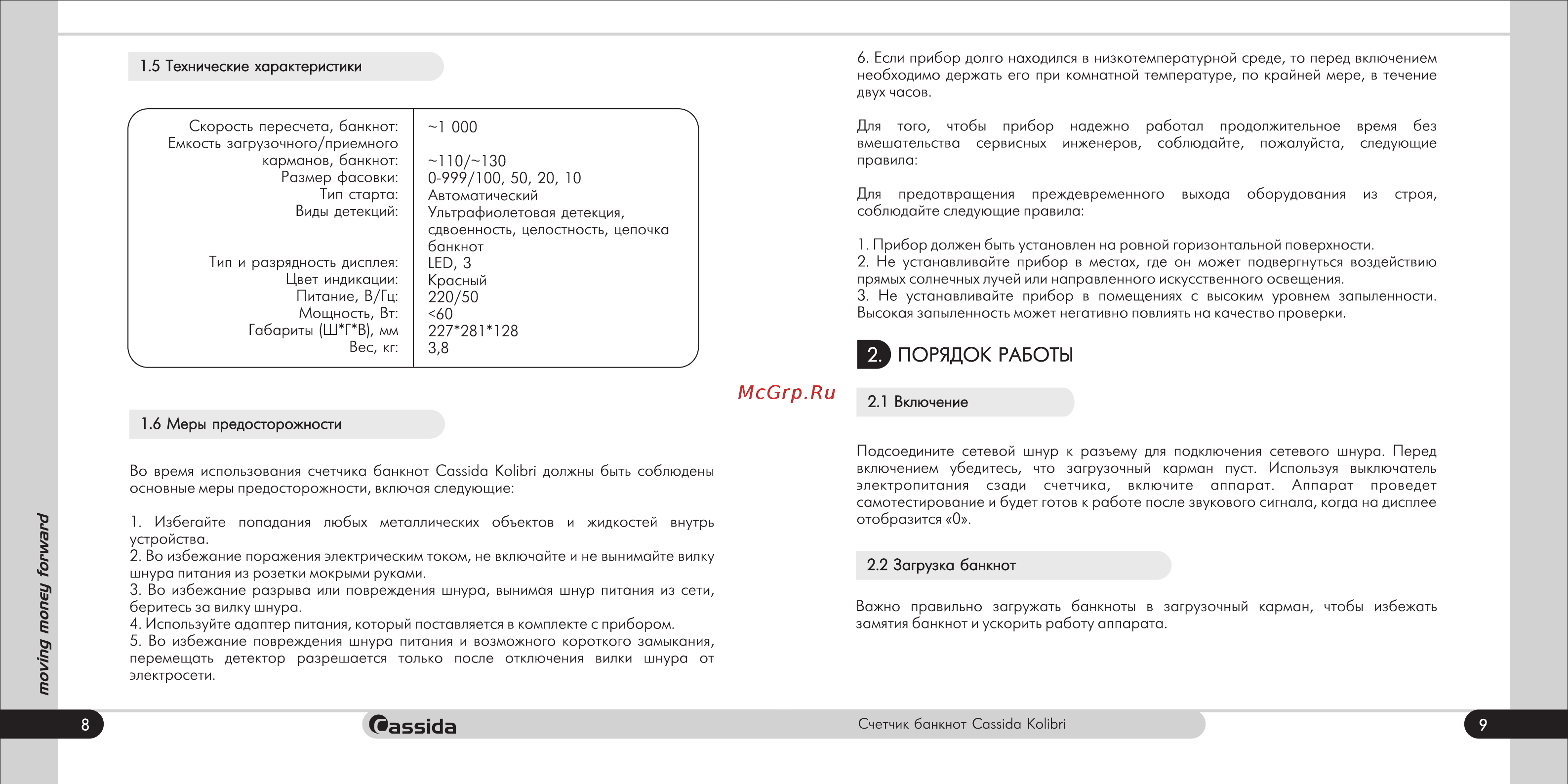 Cassida kolibri uv [5/8] В порядок работы