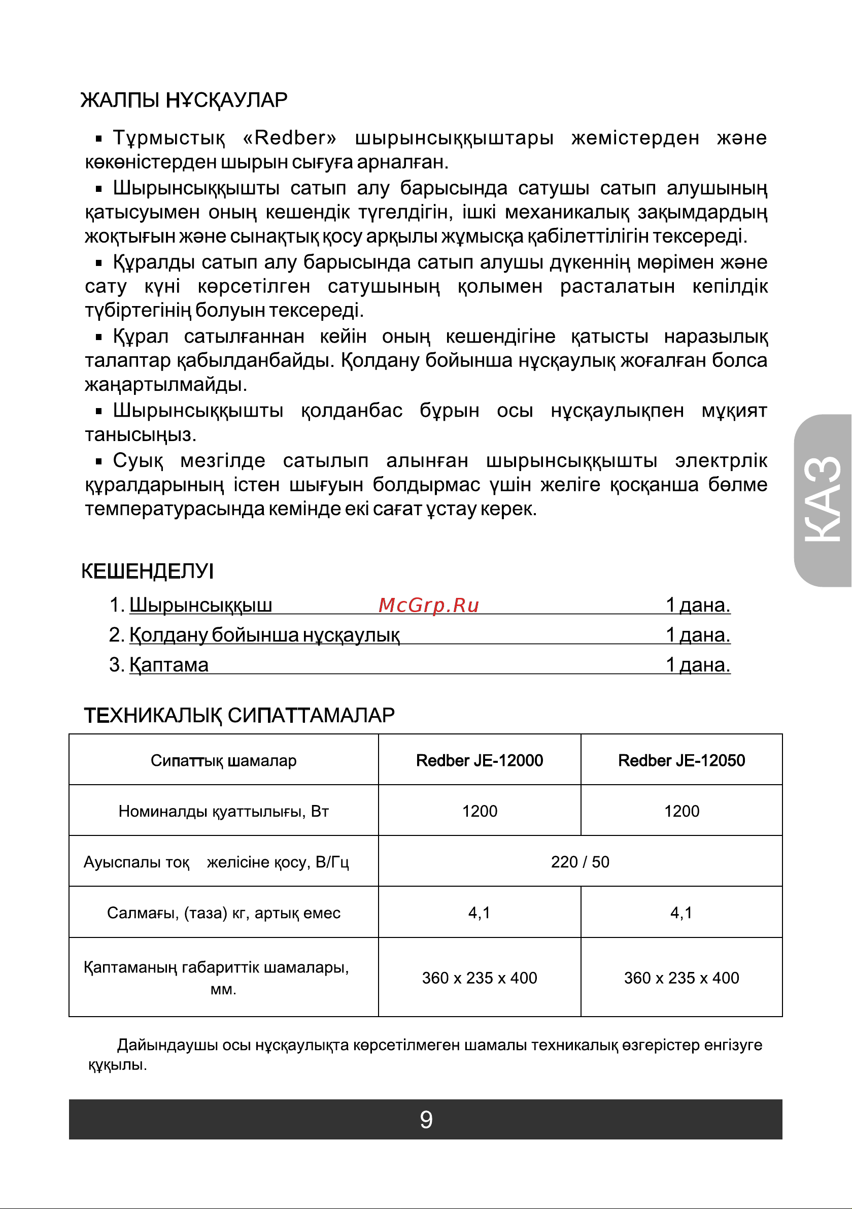 Redber JE-12000 [10/18] Страница 10